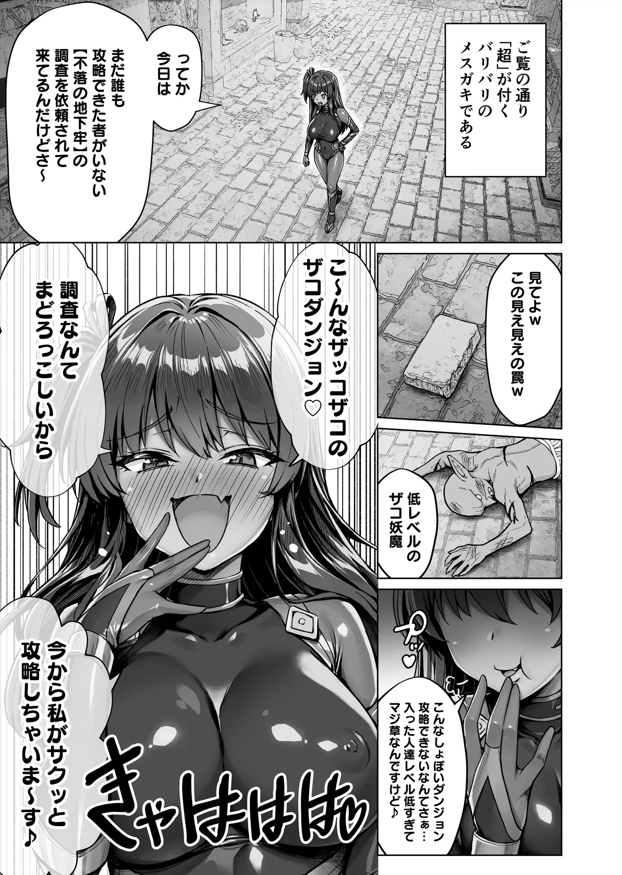 [KOYUKI-ya (Koyuki)]Mesugaki Kunoichi VS Ero Trap Dungeon EP:0 ~Namaiki Mesugaki "Wakarase" Tokka Ero Trap Dungeon~ Page 5