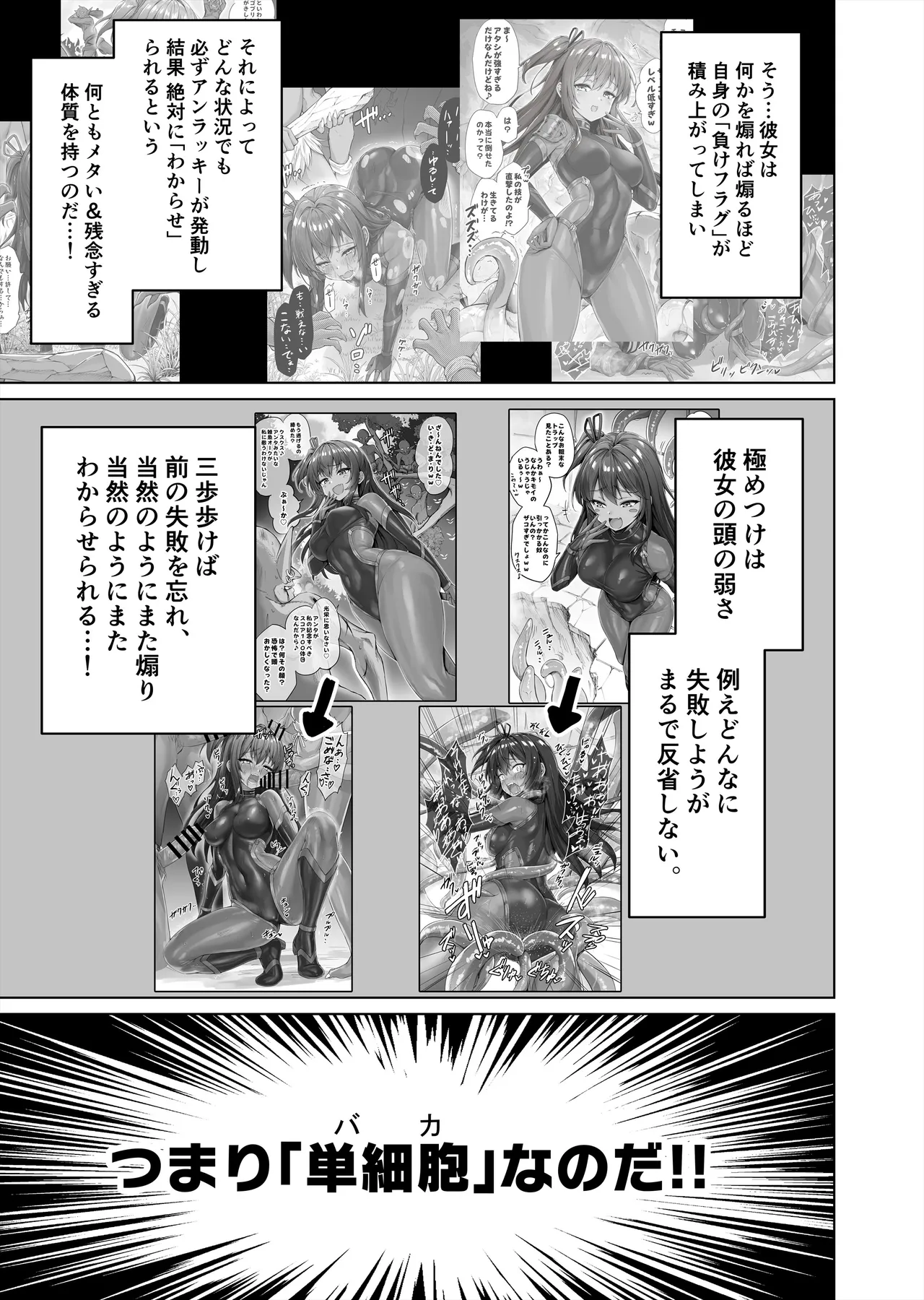 [KOYUKI-ya (Koyuki)]Mesugaki Kunoichi VS Ero Trap Dungeon EP:0 ~Namaiki Mesugaki "Wakarase" Tokka Ero Trap Dungeon~ Page 7