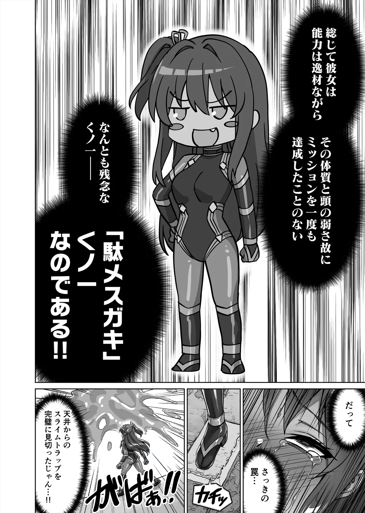 [KOYUKI-ya (Koyuki)]Mesugaki Kunoichi VS Ero Trap Dungeon EP:0 ~Namaiki Mesugaki "Wakarase" Tokka Ero Trap Dungeon~ Page 8