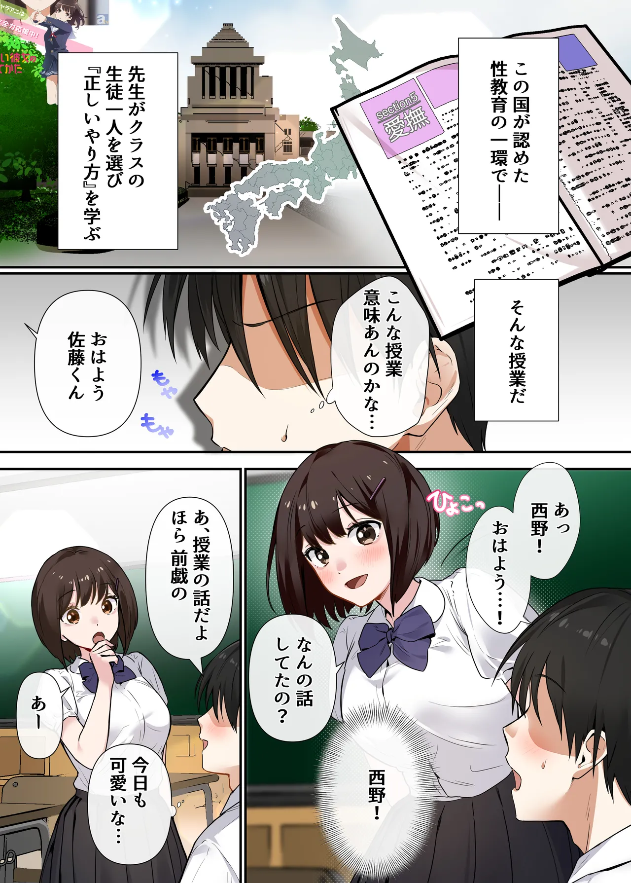 [Yamanashi Musume. (Shitsuji)]Kyousei Seishidou 〜Seisokei Kanojo ga、Hentai Kyoushi no Te De Mesu Ochi Suru Made〜[Digital] Page 3