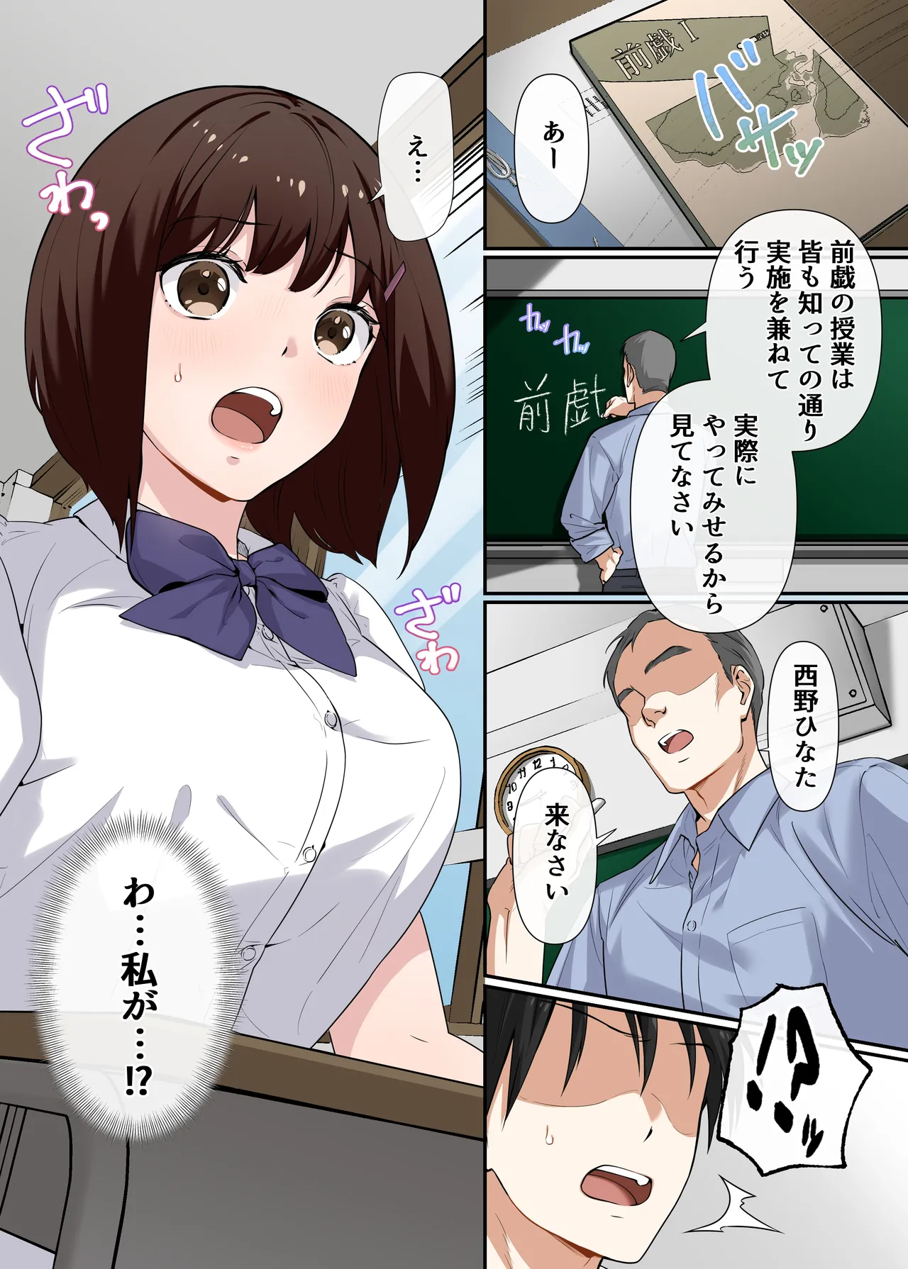 [Yamanashi Musume. (Shitsuji)]Kyousei Seishidou 〜Seisokei Kanojo ga、Hentai Kyoushi no Te De Mesu Ochi Suru Made〜[Digital] Page 6