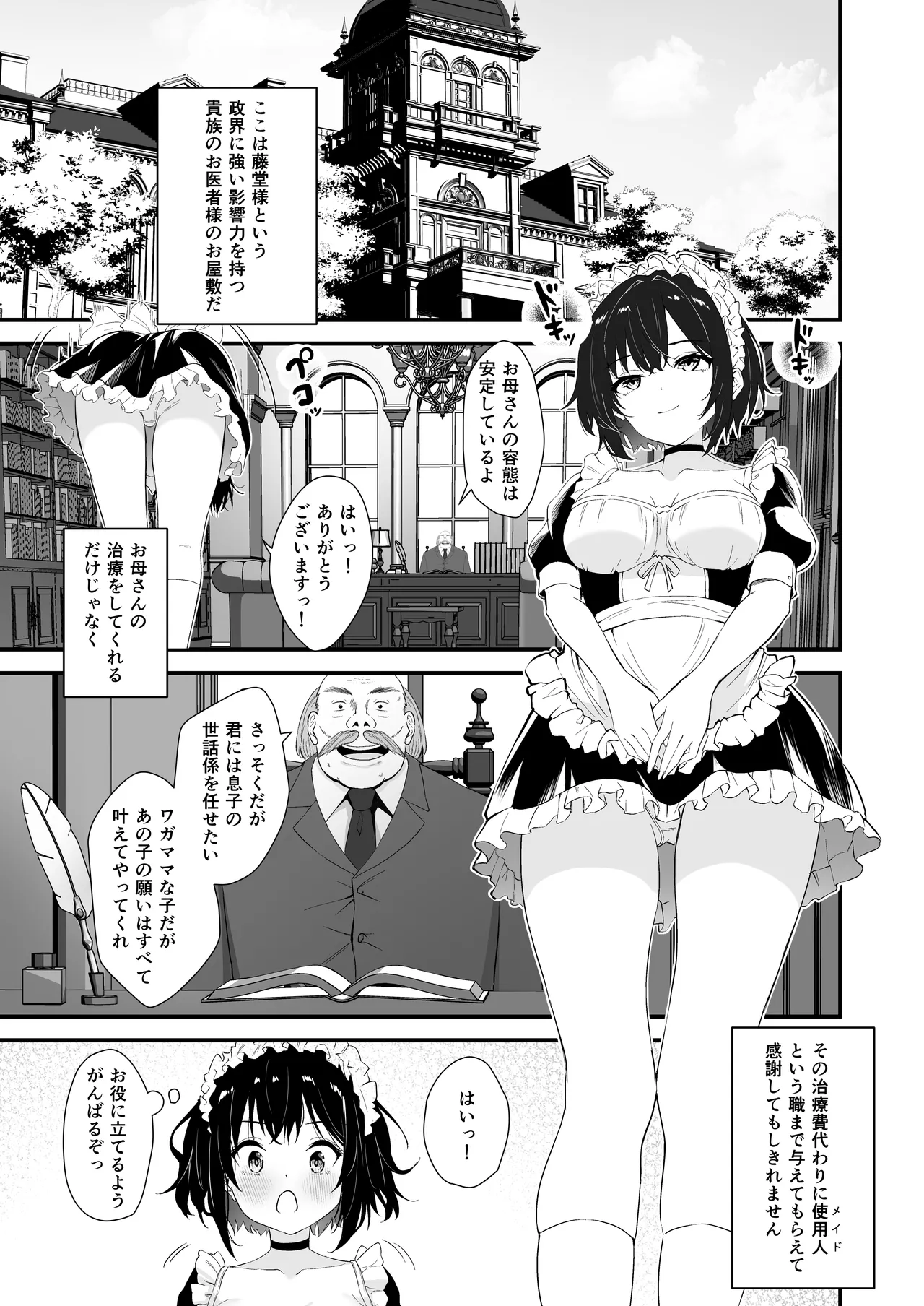 [Sashimi Teishoku (Sashimi)]Mitsuen[Digital] Page 2