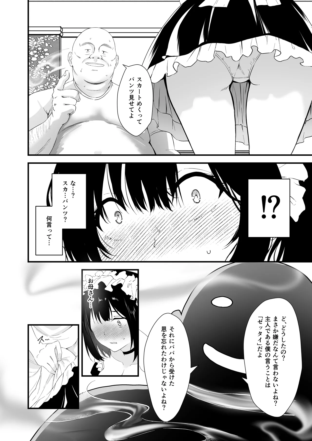 [Sashimi Teishoku (Sashimi)]Mitsuen[Digital] Page 7