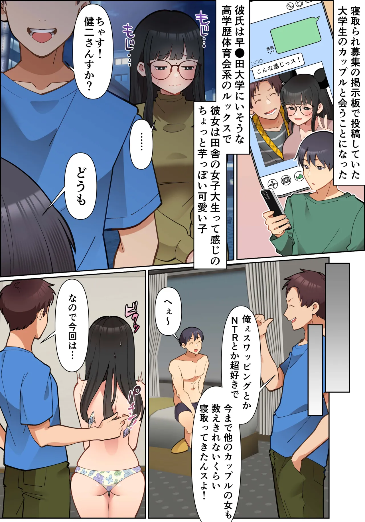 NTR purei o shitara hontōni netotte shimai-sō ni natta hanashi Page 2