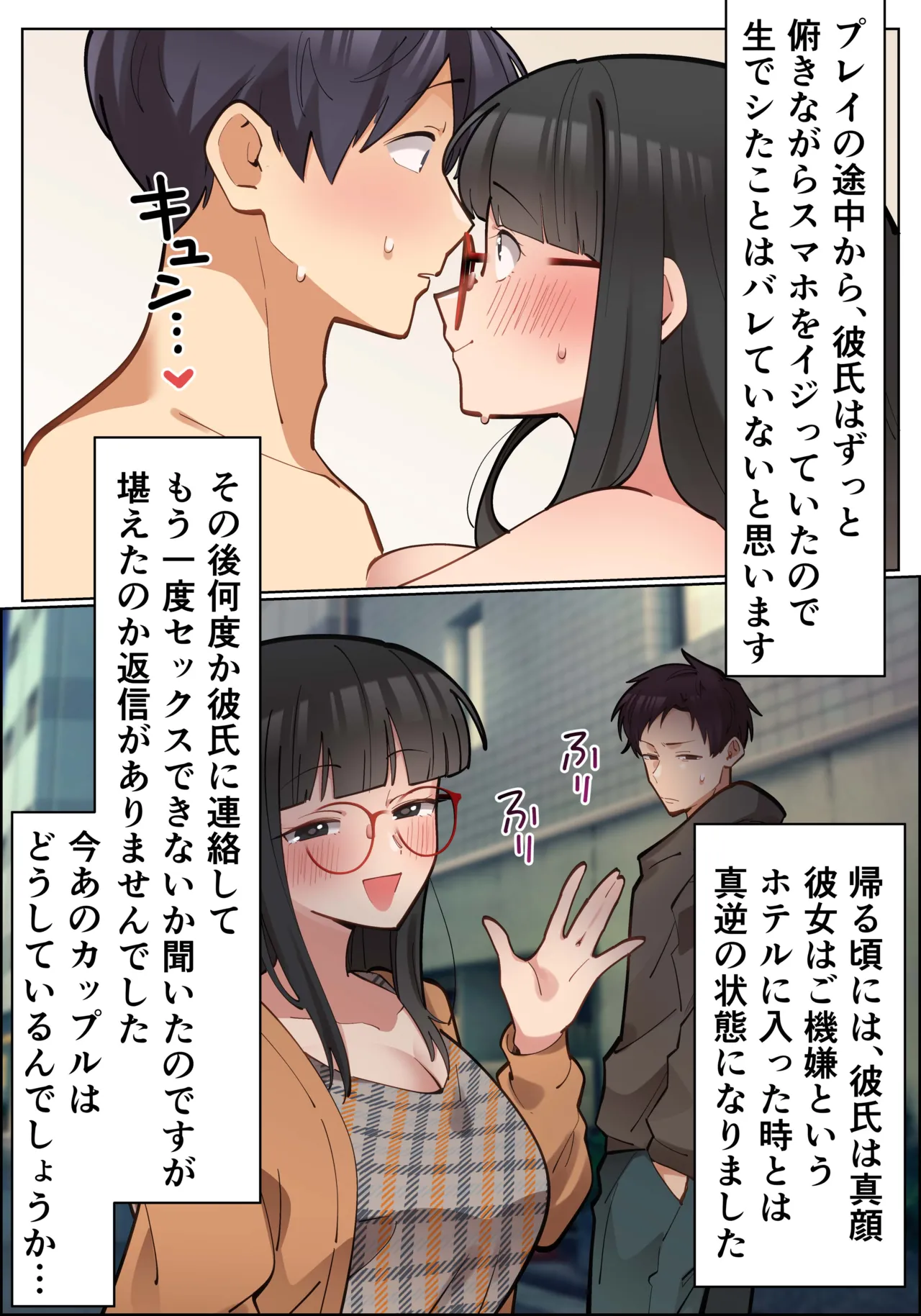 NTR purei o shitara hontōni netotte shimai-sō ni natta hanashi Page 33