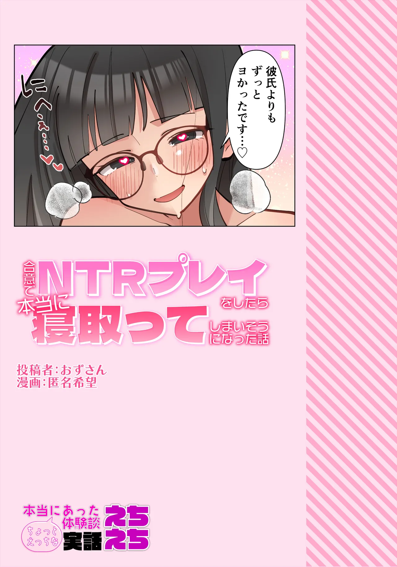 NTR purei o shitara hontōni netotte shimai-sō ni natta hanashi Page 34