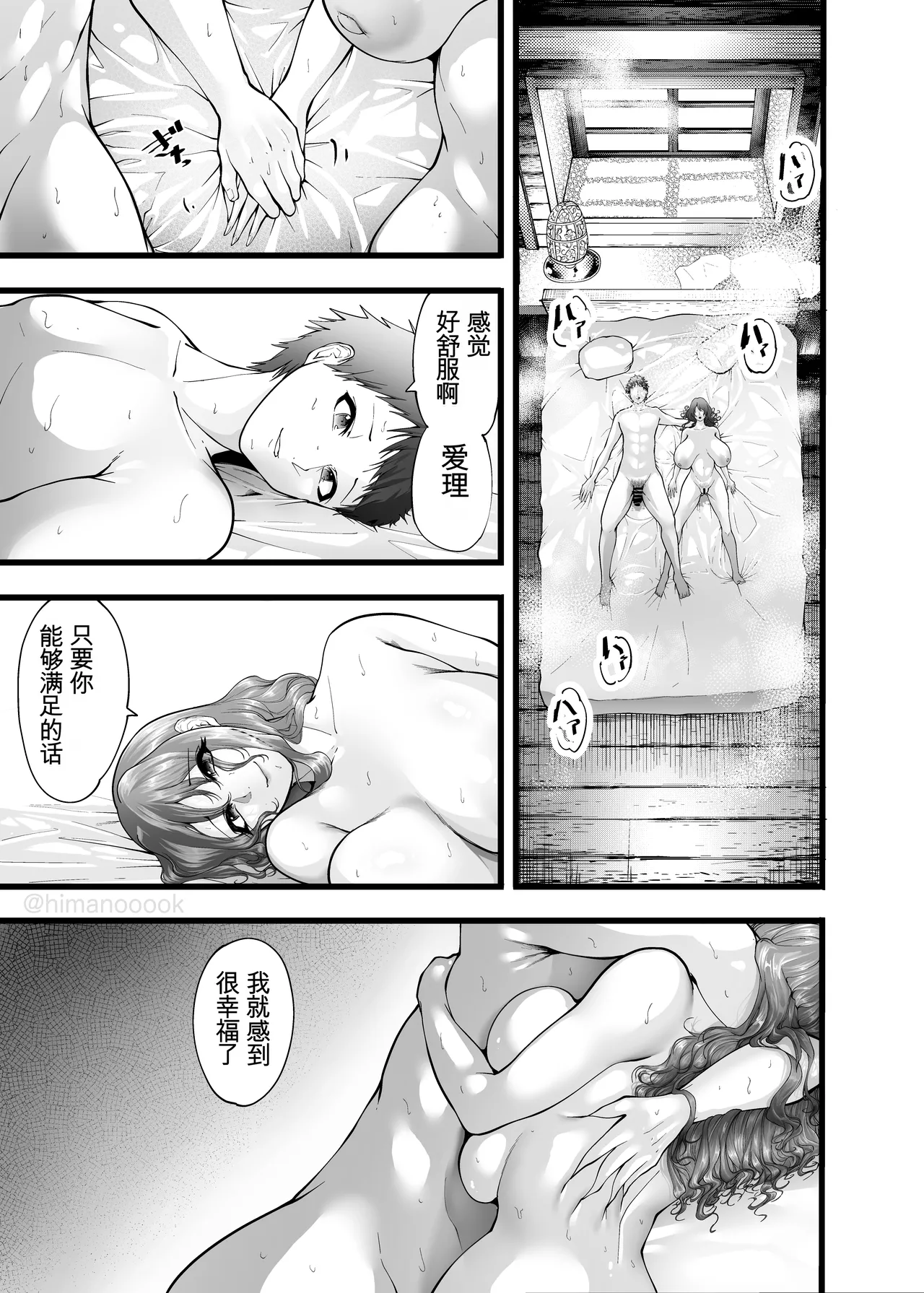 [Yuusha Kurokurokurokuro]Fuufu Tomo ni Tensei Shitara  Ubawareta Hanashi | 夫妇俩一起转生之后、于是被夺走的故事[Chinese] [机翻] Page 11