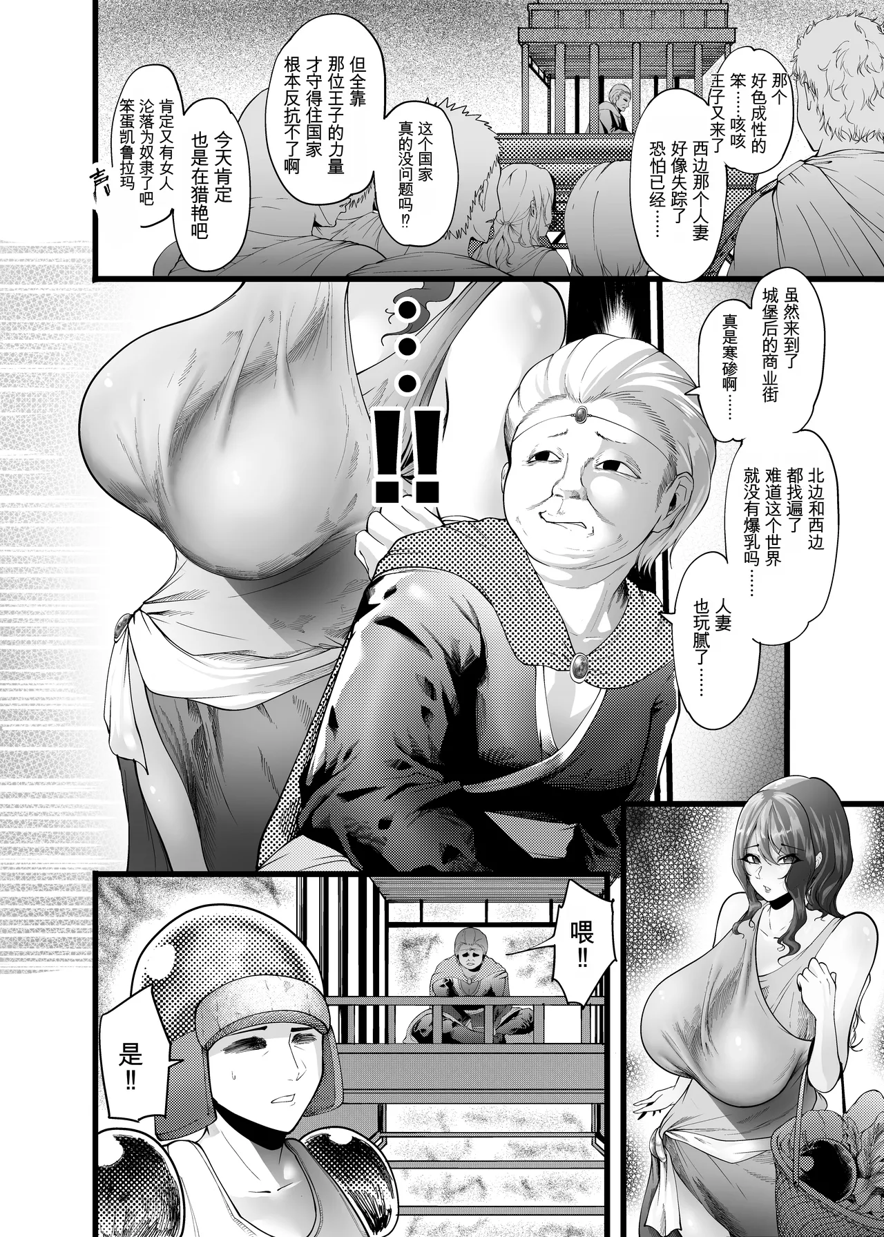 [Yuusha Kurokurokurokuro]Fuufu Tomo ni Tensei Shitara  Ubawareta Hanashi | 夫妇俩一起转生之后、于是被夺走的故事[Chinese] [机翻] Page 14