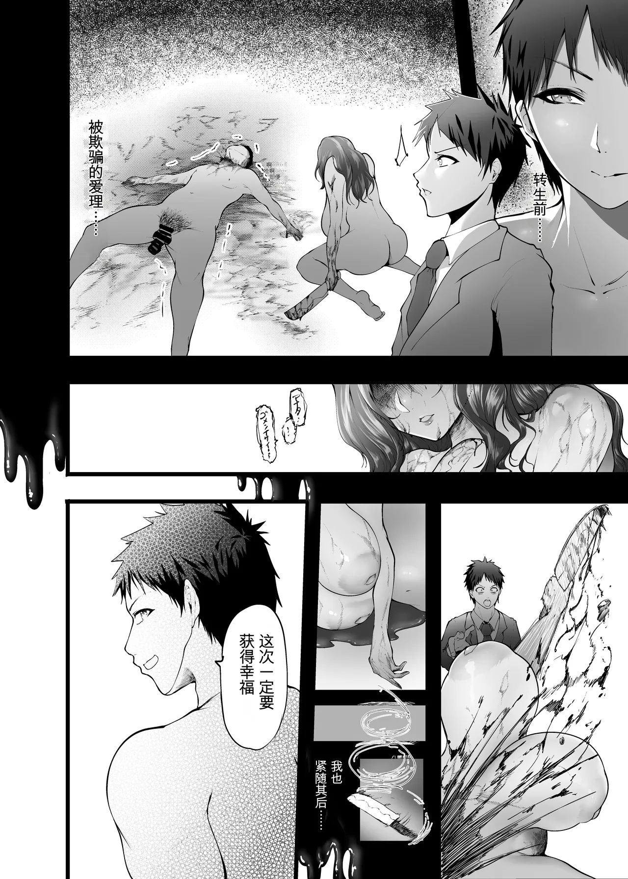[Yuusha Kurokurokurokuro]Fuufu Tomo ni Tensei Shitara  Ubawareta Hanashi | 夫妇俩一起转生之后、于是被夺走的故事[Chinese] [机翻] Page 16