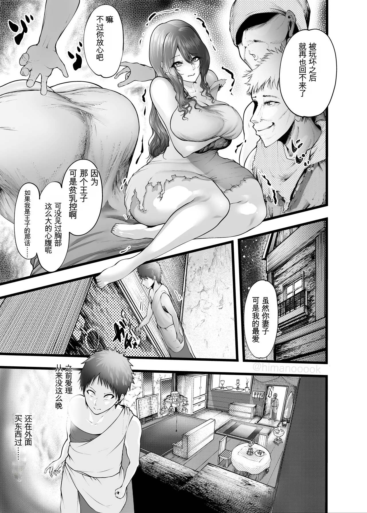 [Yuusha Kurokurokurokuro]Fuufu Tomo ni Tensei Shitara  Ubawareta Hanashi | 夫妇俩一起转生之后、于是被夺走的故事[Chinese] [机翻] Page 21