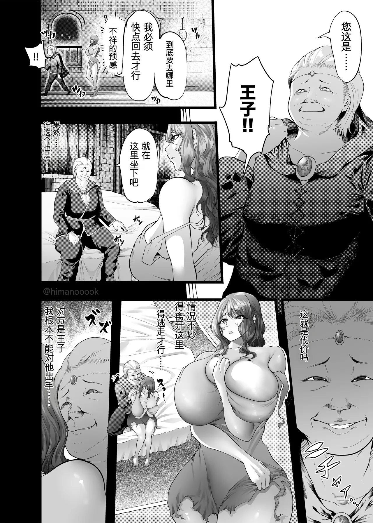 [Yuusha Kurokurokurokuro]Fuufu Tomo ni Tensei Shitara  Ubawareta Hanashi | 夫妇俩一起转生之后、于是被夺走的故事[Chinese] [机翻] Page 28
