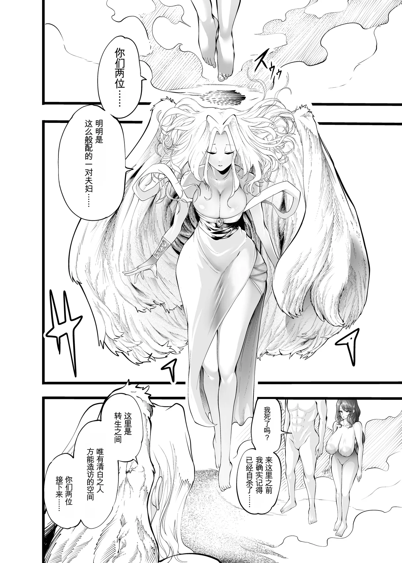 [Yuusha Kurokurokurokuro]Fuufu Tomo ni Tensei Shitara  Ubawareta Hanashi | 夫妇俩一起转生之后、于是被夺走的故事[Chinese] [机翻] Page 4