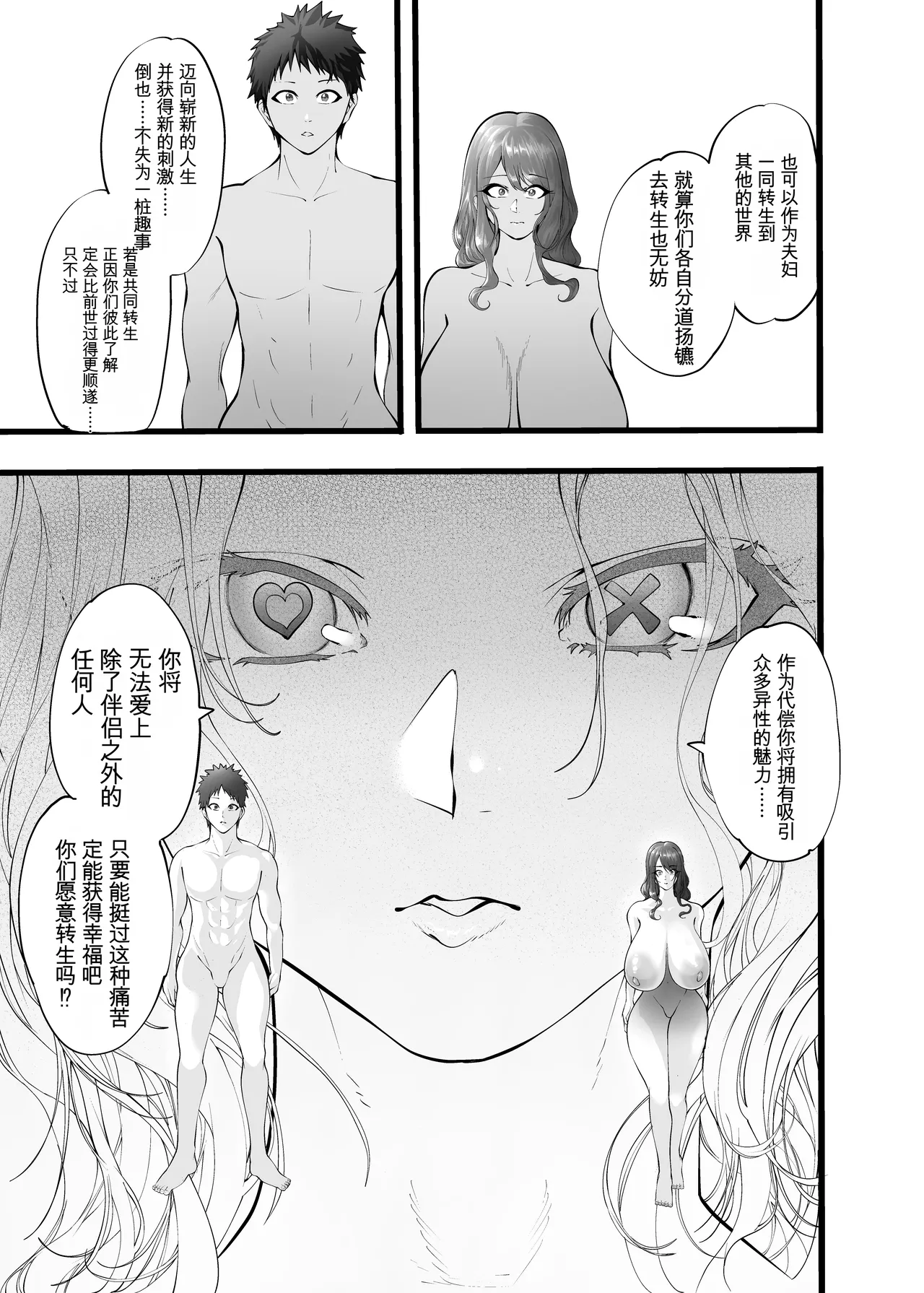 [Yuusha Kurokurokurokuro]Fuufu Tomo ni Tensei Shitara  Ubawareta Hanashi | 夫妇俩一起转生之后、于是被夺走的故事[Chinese] [机翻] Page 5