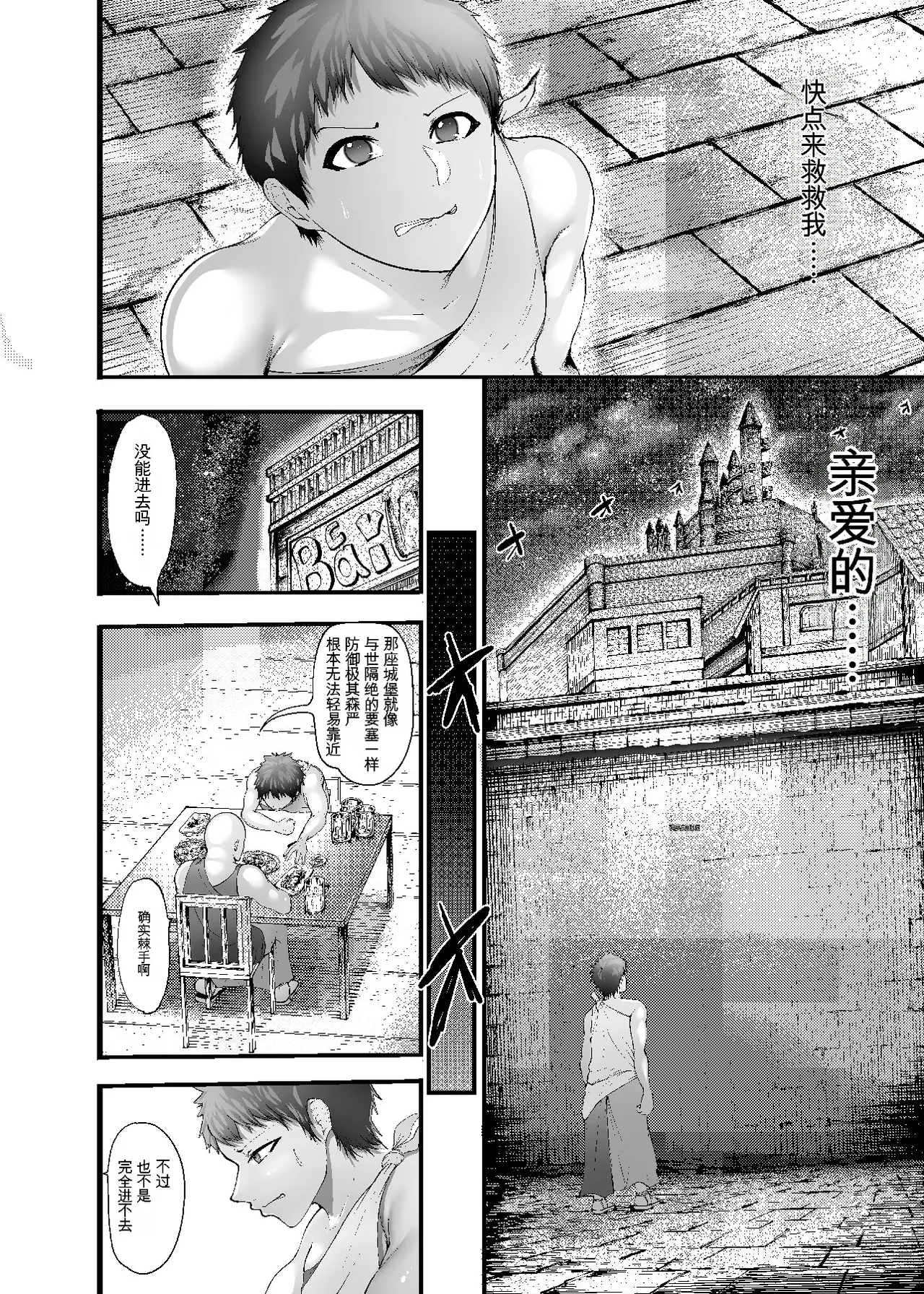 [Yuusha Kurokurokurokuro]Fuufu Tomo ni Tensei Shitara  Ubawareta Hanashi | 夫妇俩一起转生之后、于是被夺走的故事[Chinese] [机翻] Page 52
