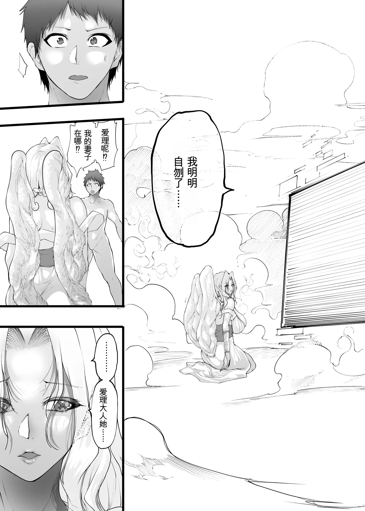 [Yuusha Kurokurokurokuro]Fuufu Tomo ni Tensei Shitara  Ubawareta Hanashi | 夫妇俩一起转生之后、于是被夺走的故事[Chinese] [机翻] Page 77