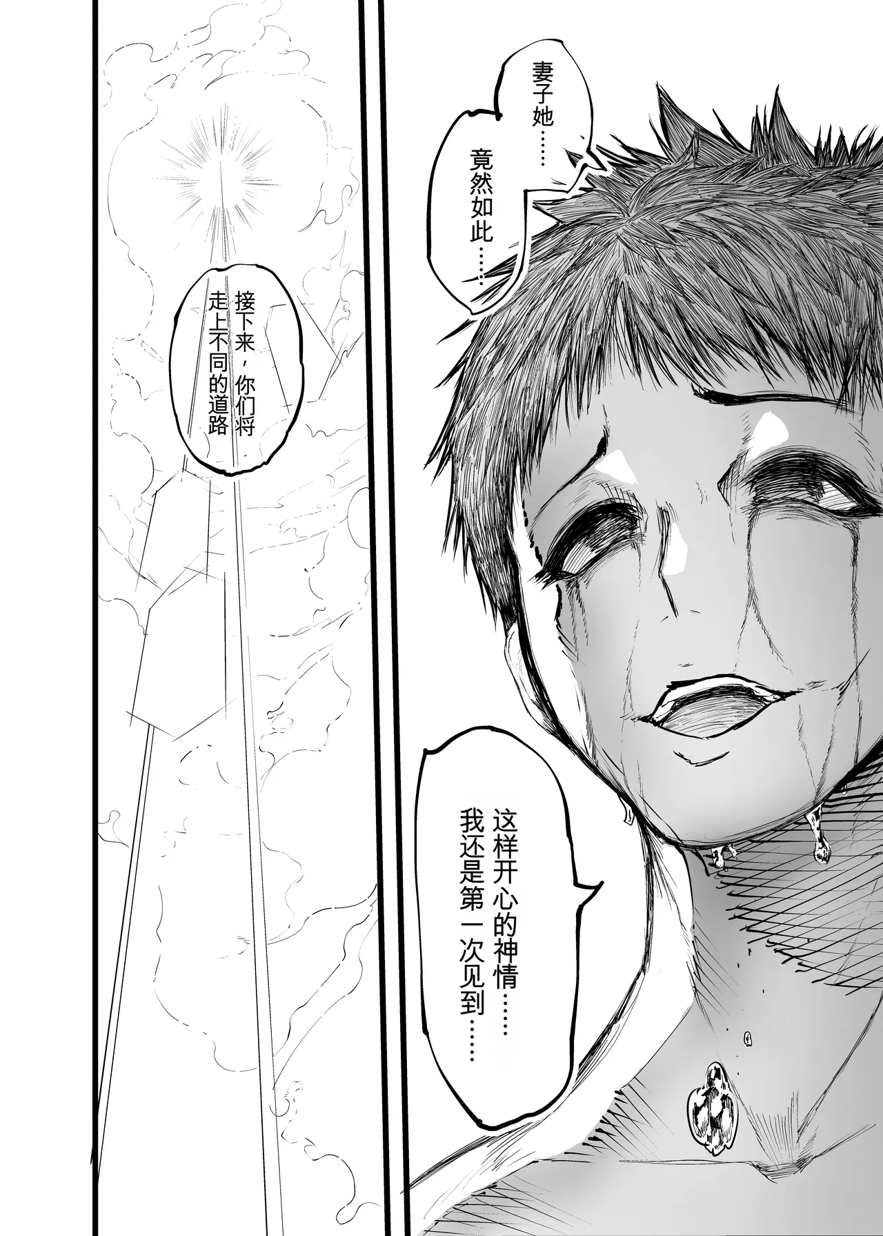 [Yuusha Kurokurokurokuro]Fuufu Tomo ni Tensei Shitara  Ubawareta Hanashi | 夫妇俩一起转生之后、于是被夺走的故事[Chinese] [机翻] Page 82