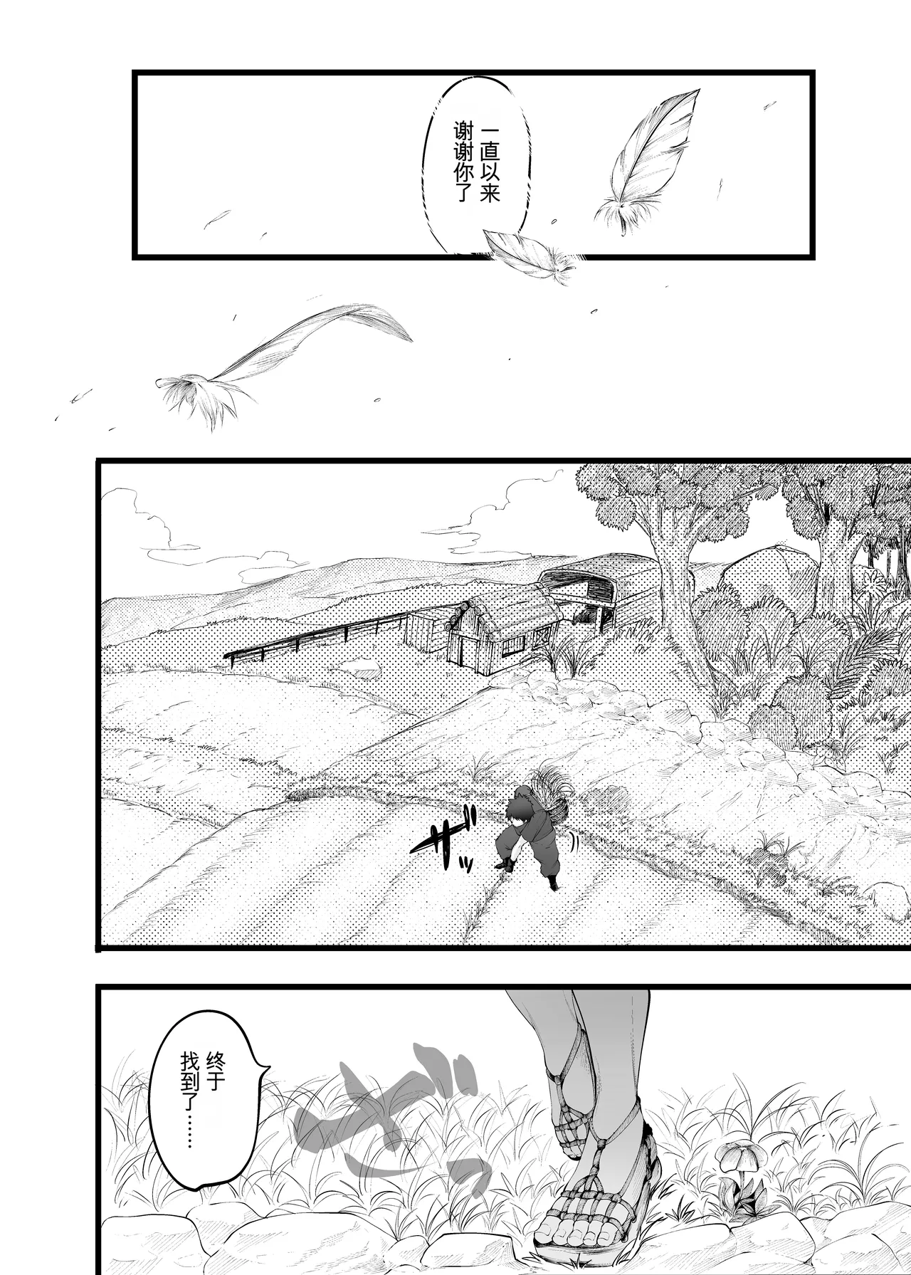 [Yuusha Kurokurokurokuro]Fuufu Tomo ni Tensei Shitara  Ubawareta Hanashi | 夫妇俩一起转生之后、于是被夺走的故事[Chinese] [机翻] Page 84