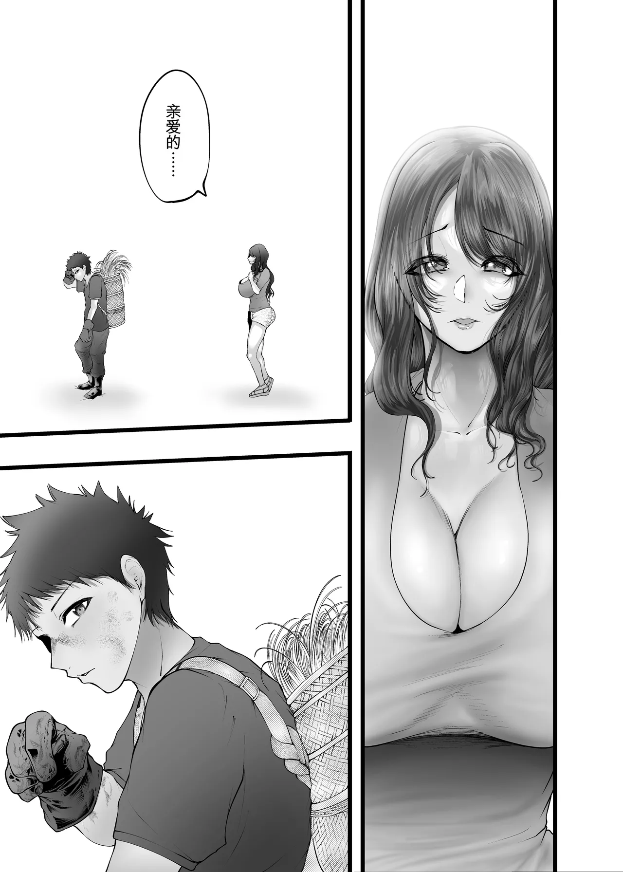 [Yuusha Kurokurokurokuro]Fuufu Tomo ni Tensei Shitara  Ubawareta Hanashi | 夫妇俩一起转生之后、于是被夺走的故事[Chinese] [机翻] Page 85
