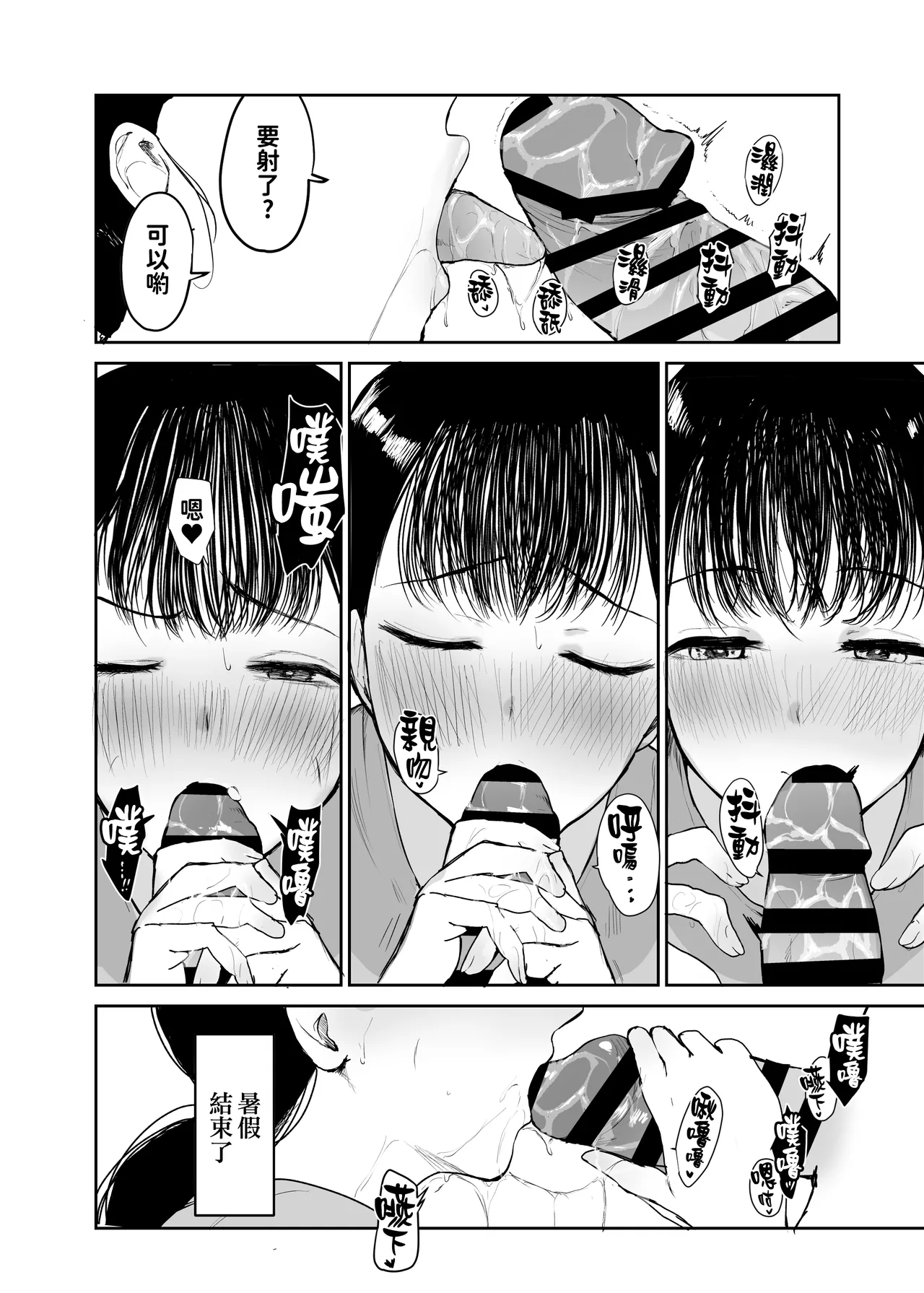 [Muchipanya (Muchipan)]Okaa-san ni wa Kore Gurai shika Dekinai kara.... 2 | 媽媽能夠為你做的也只有這點事了…。 2 ~托卵~[Chinese] [紅必登個人漢化] Page 24