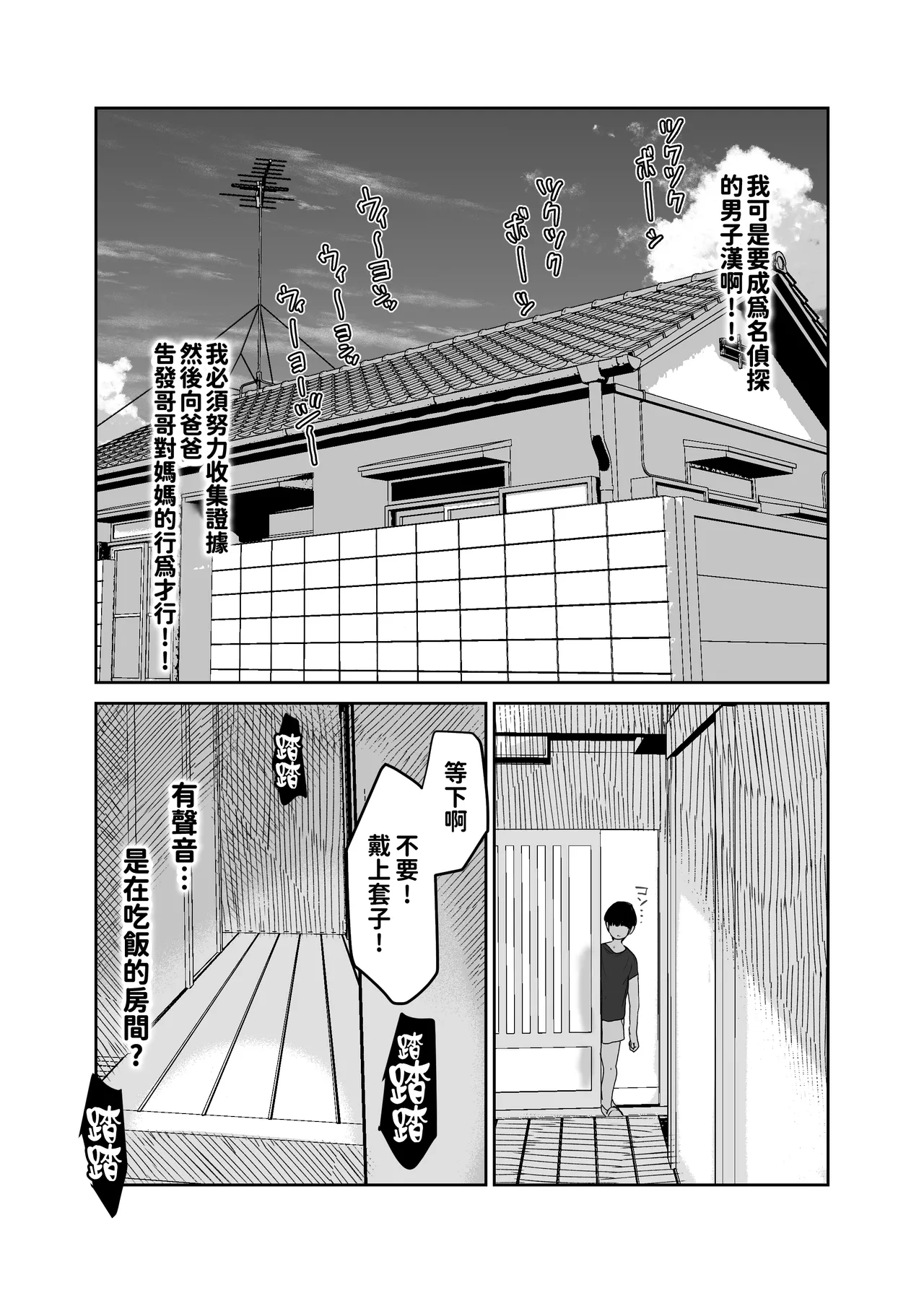 [Muchipanya (Muchipan)]Okaa-san ni wa Kore Gurai shika Dekinai kara.... 2 | 媽媽能夠為你做的也只有這點事了…。 2 ~托卵~[Chinese] [紅必登個人漢化] Page 30