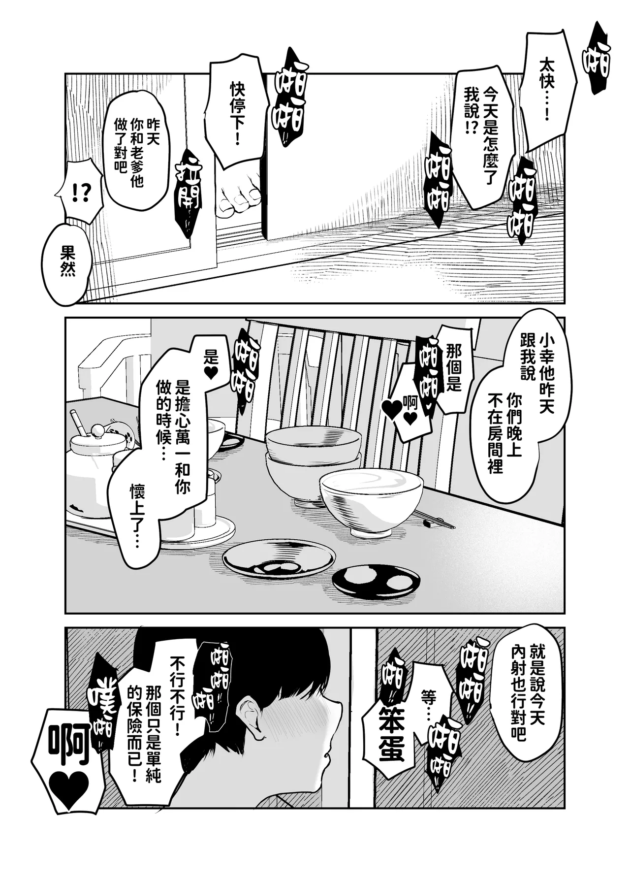 [Muchipanya (Muchipan)]Okaa-san ni wa Kore Gurai shika Dekinai kara.... 2 | 媽媽能夠為你做的也只有這點事了…。 2 ~托卵~[Chinese] [紅必登個人漢化] Page 31
