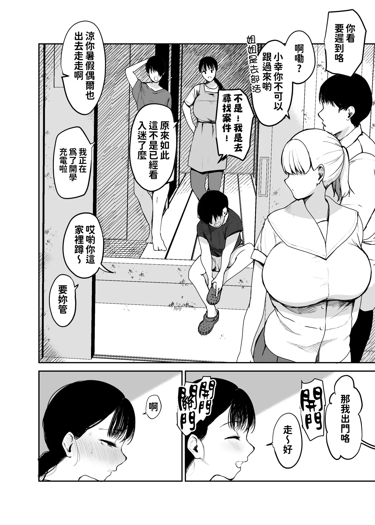 [Muchipanya (Muchipan)]Okaa-san ni wa Kore Gurai shika Dekinai kara.... 2 | 媽媽能夠為你做的也只有這點事了…。 2 ~托卵~[Chinese] [紅必登個人漢化] Page 4