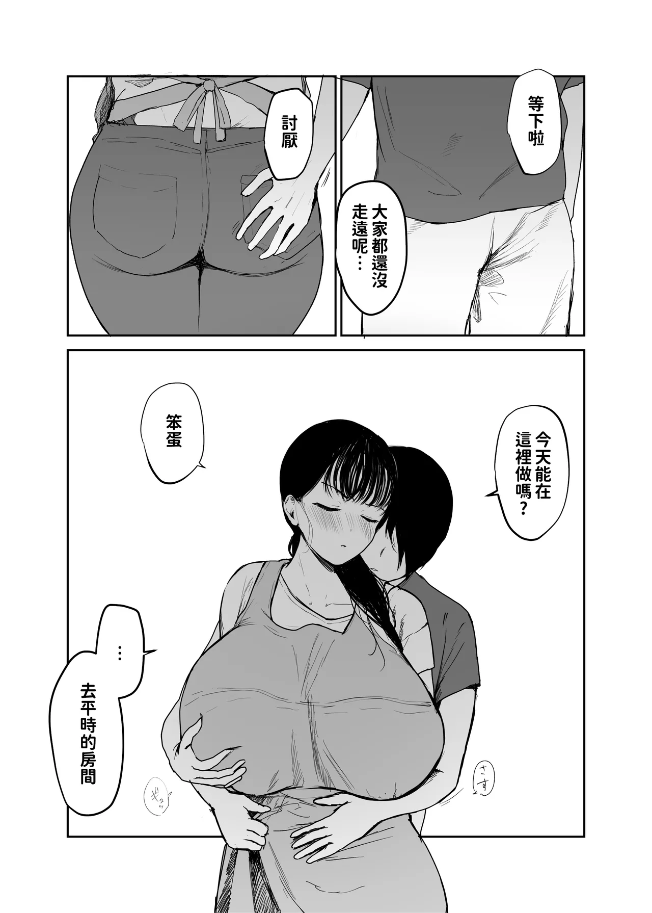 [Muchipanya (Muchipan)]Okaa-san ni wa Kore Gurai shika Dekinai kara.... 2 | 媽媽能夠為你做的也只有這點事了…。 2 ~托卵~[Chinese] [紅必登個人漢化] Page 5