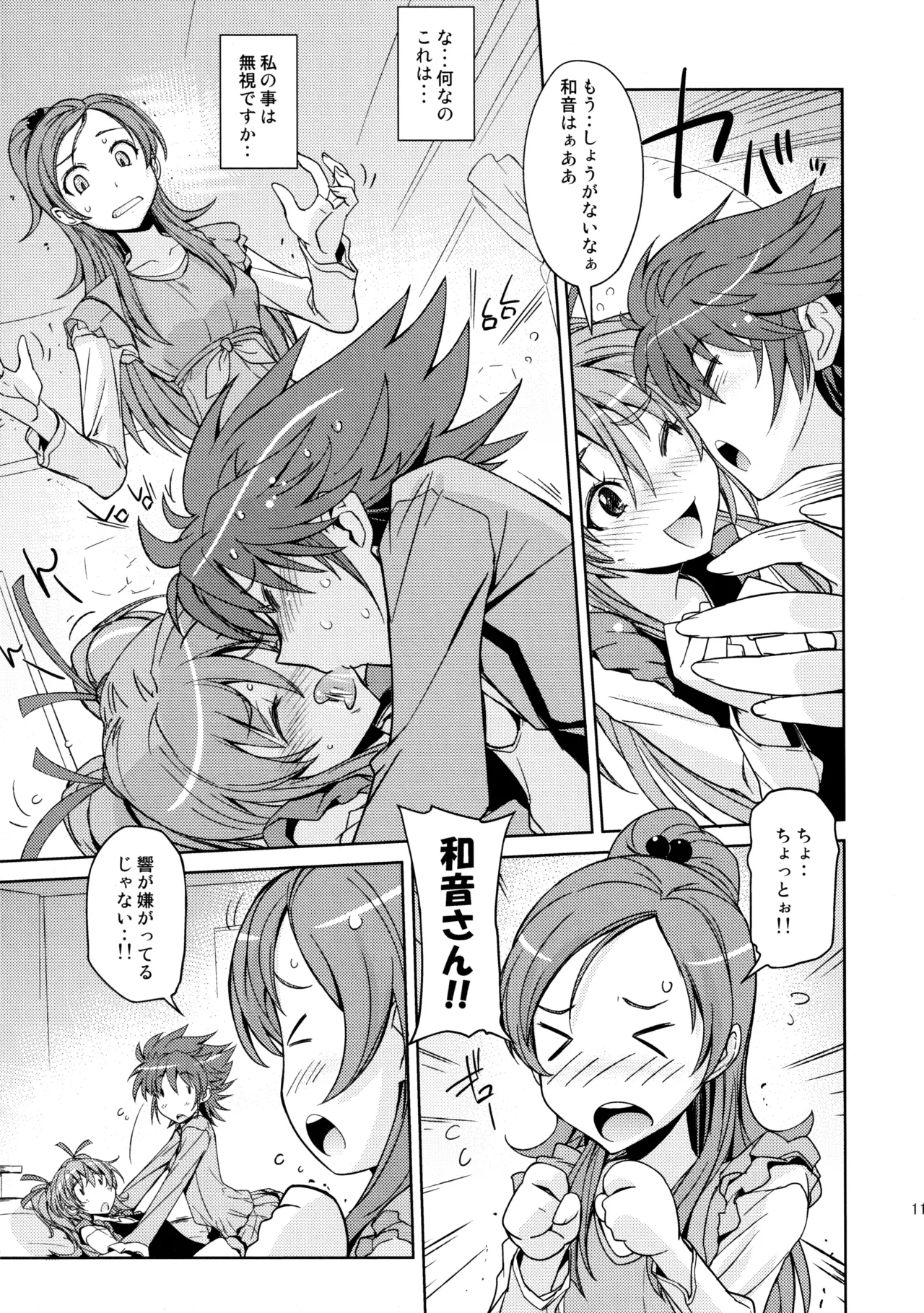 (C81) [Poyopacho (UmiUshi)]Poyopacho HW(Suite Precure) Page 10