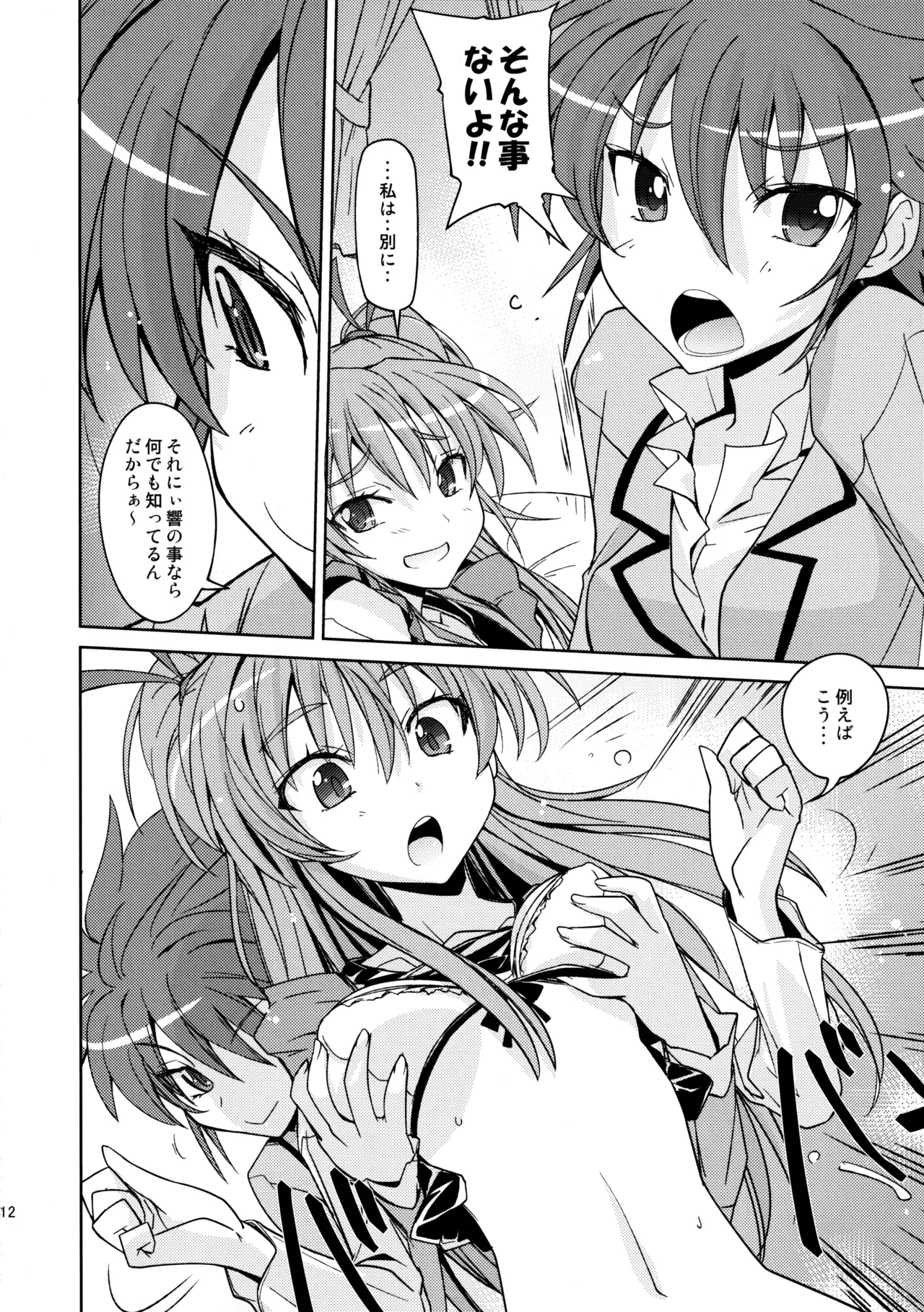 (C81) [Poyopacho (UmiUshi)]Poyopacho HW(Suite Precure) Page 11