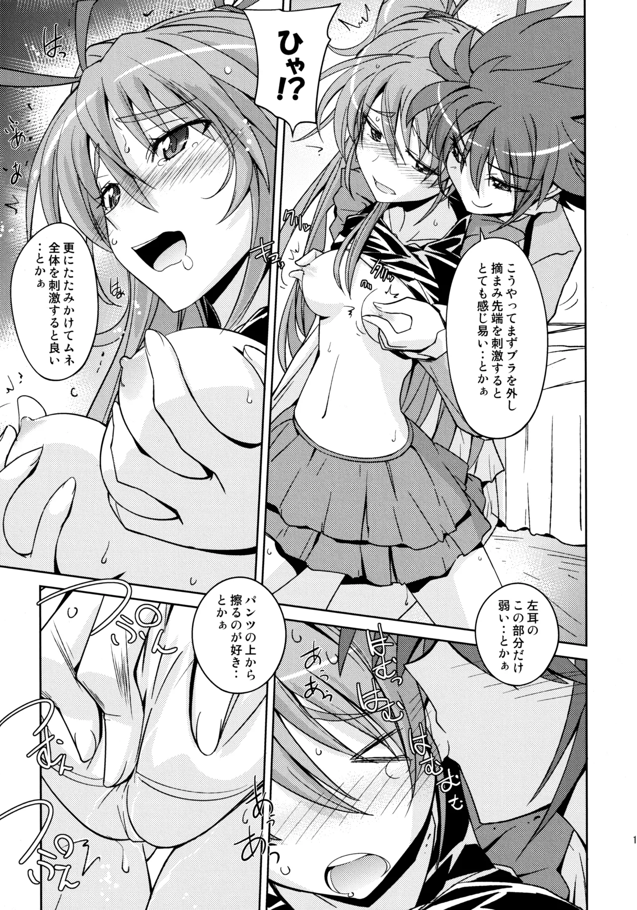 (C81) [Poyopacho (UmiUshi)]Poyopacho HW(Suite Precure) Page 12