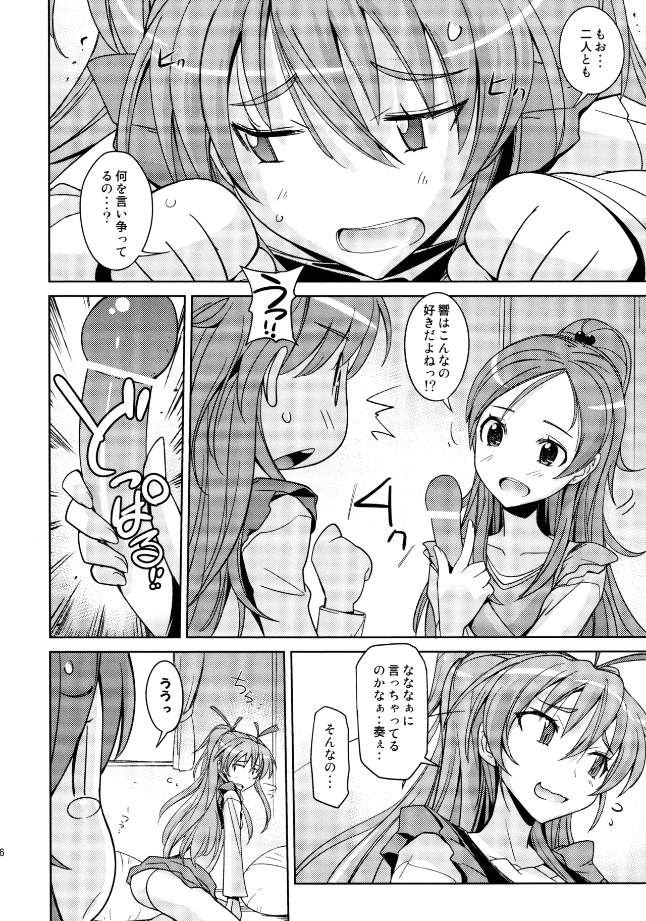(C81) [Poyopacho (UmiUshi)]Poyopacho HW(Suite Precure) Page 15
