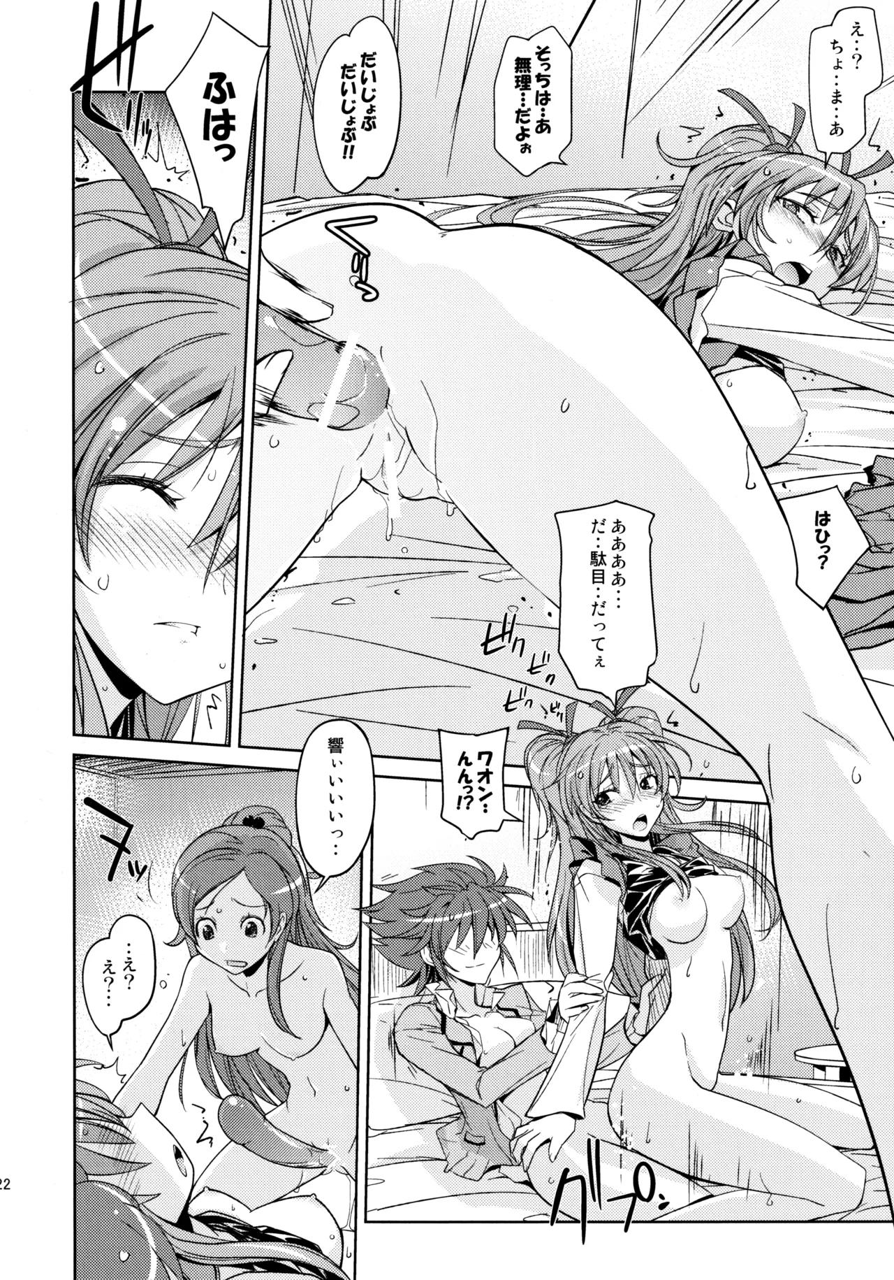 (C81) [Poyopacho (UmiUshi)]Poyopacho HW(Suite Precure) Page 21