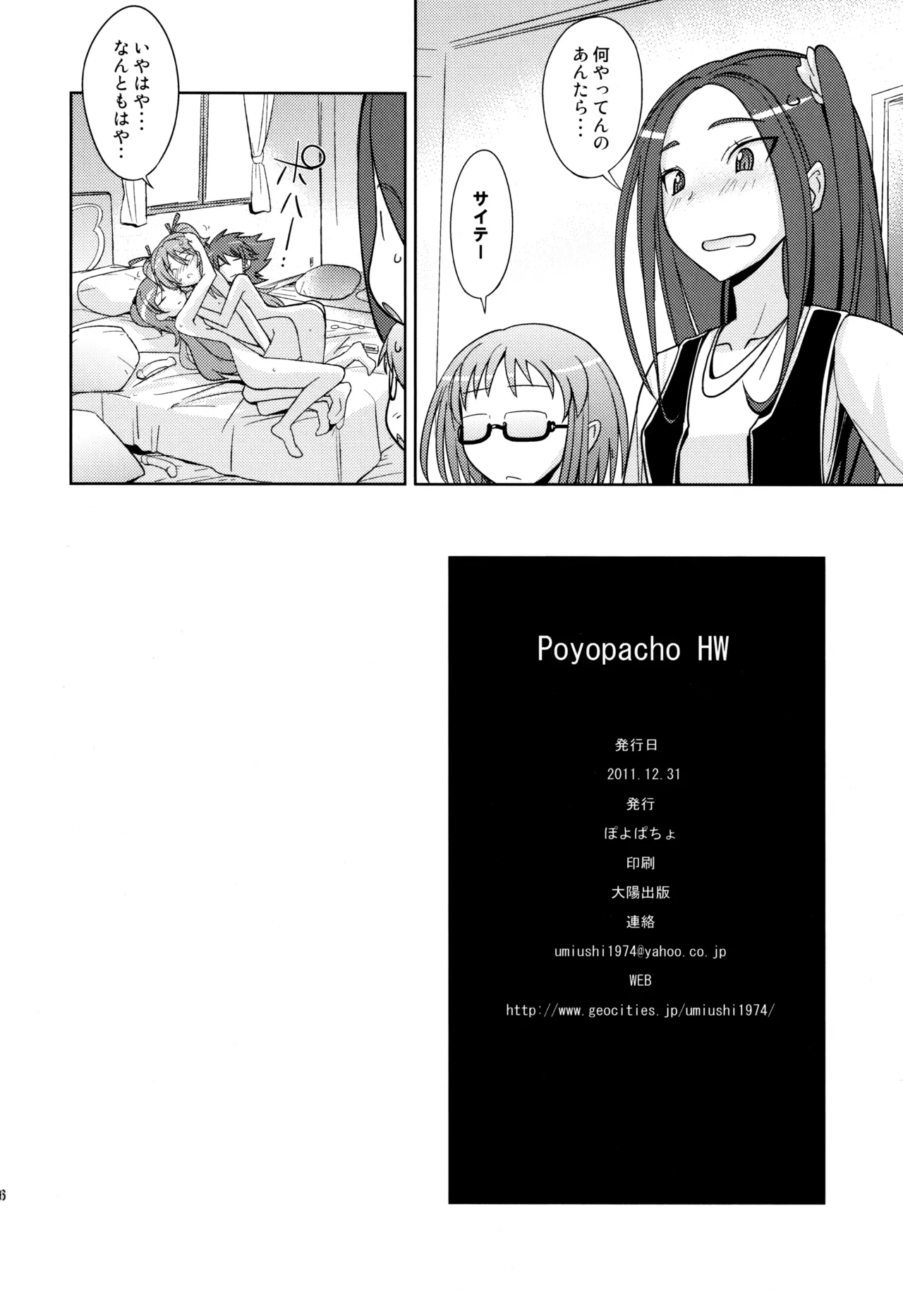 (C81) [Poyopacho (UmiUshi)]Poyopacho HW(Suite Precure) Page 25