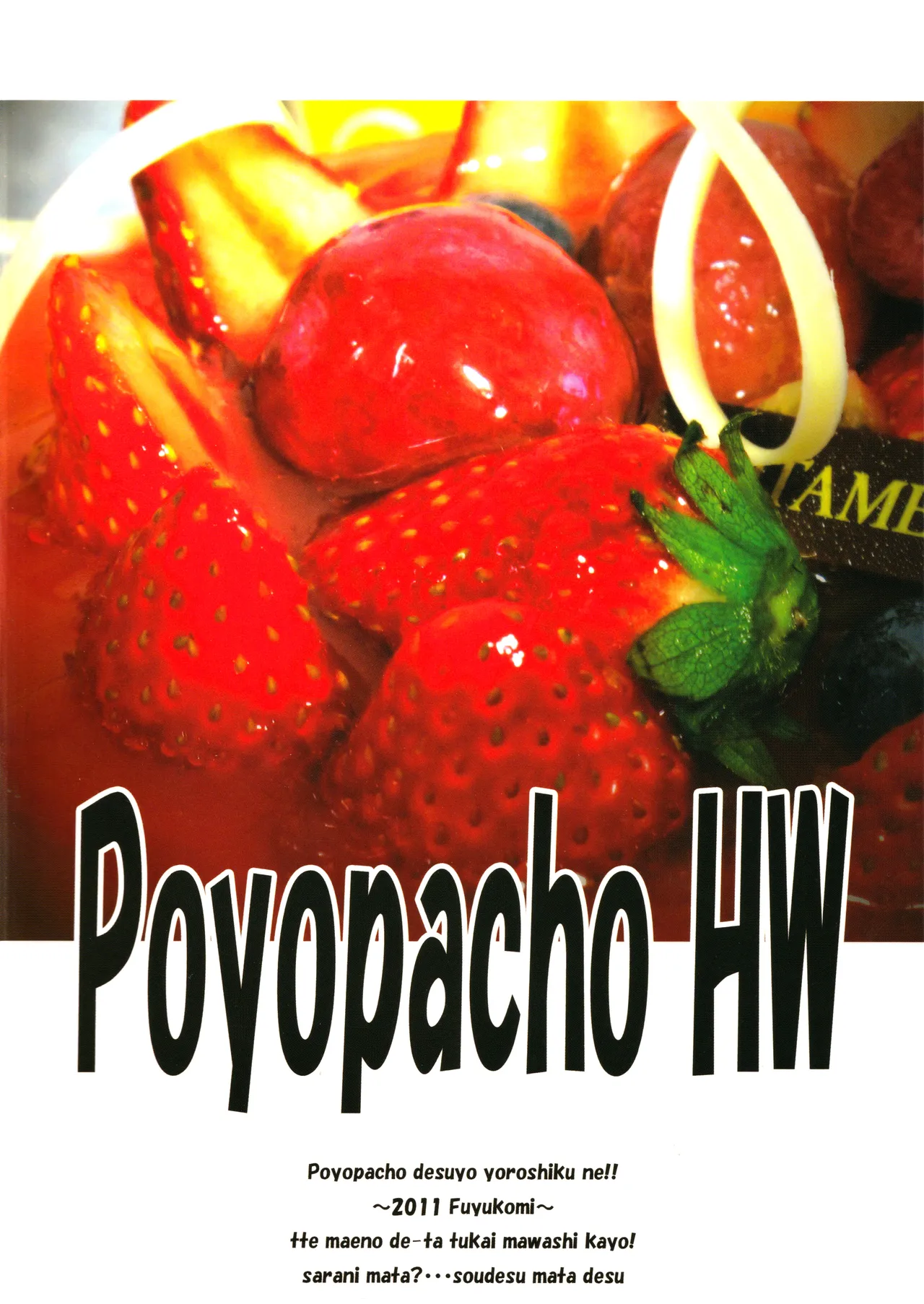 (C81) [Poyopacho (UmiUshi)]Poyopacho HW(Suite Precure) Page 26