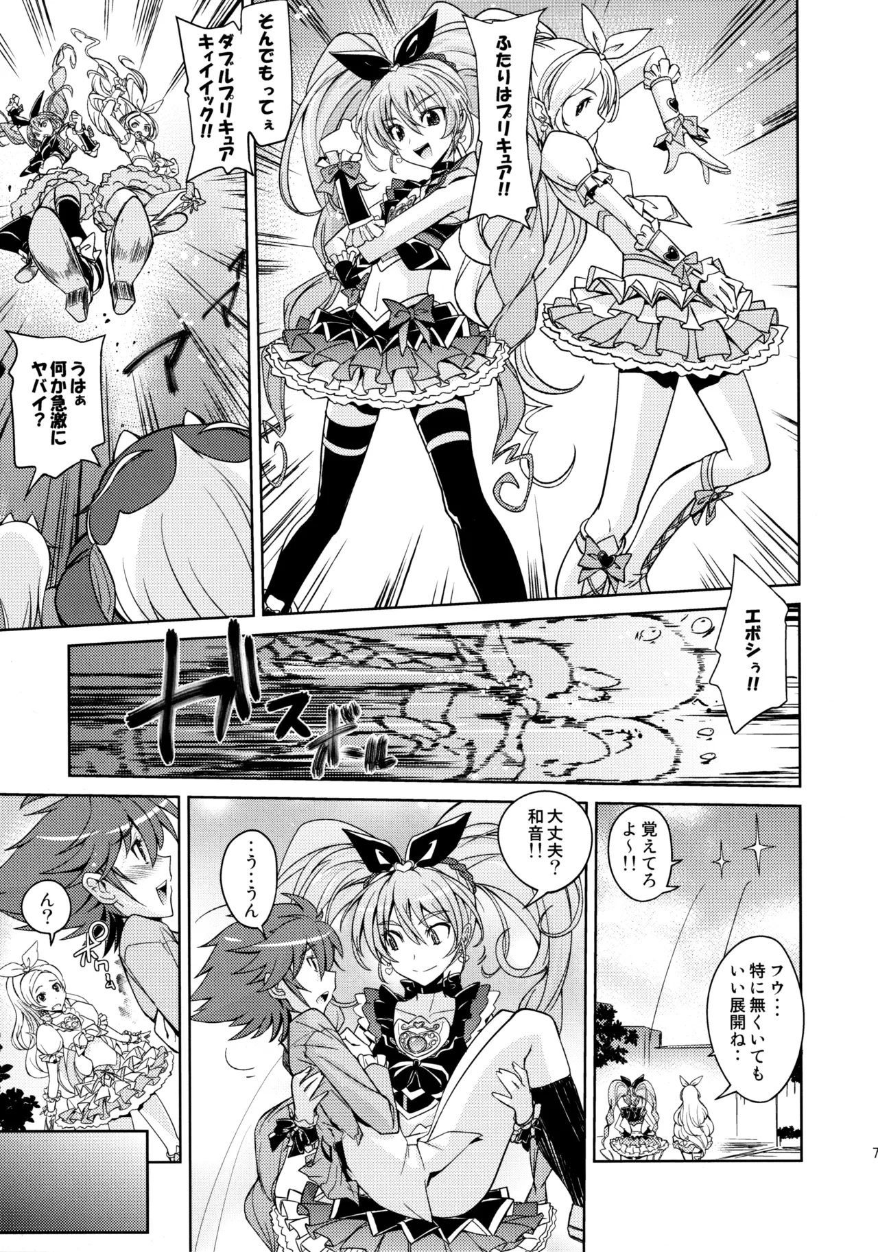 (C81) [Poyopacho (UmiUshi)]Poyopacho HW(Suite Precure) Page 6