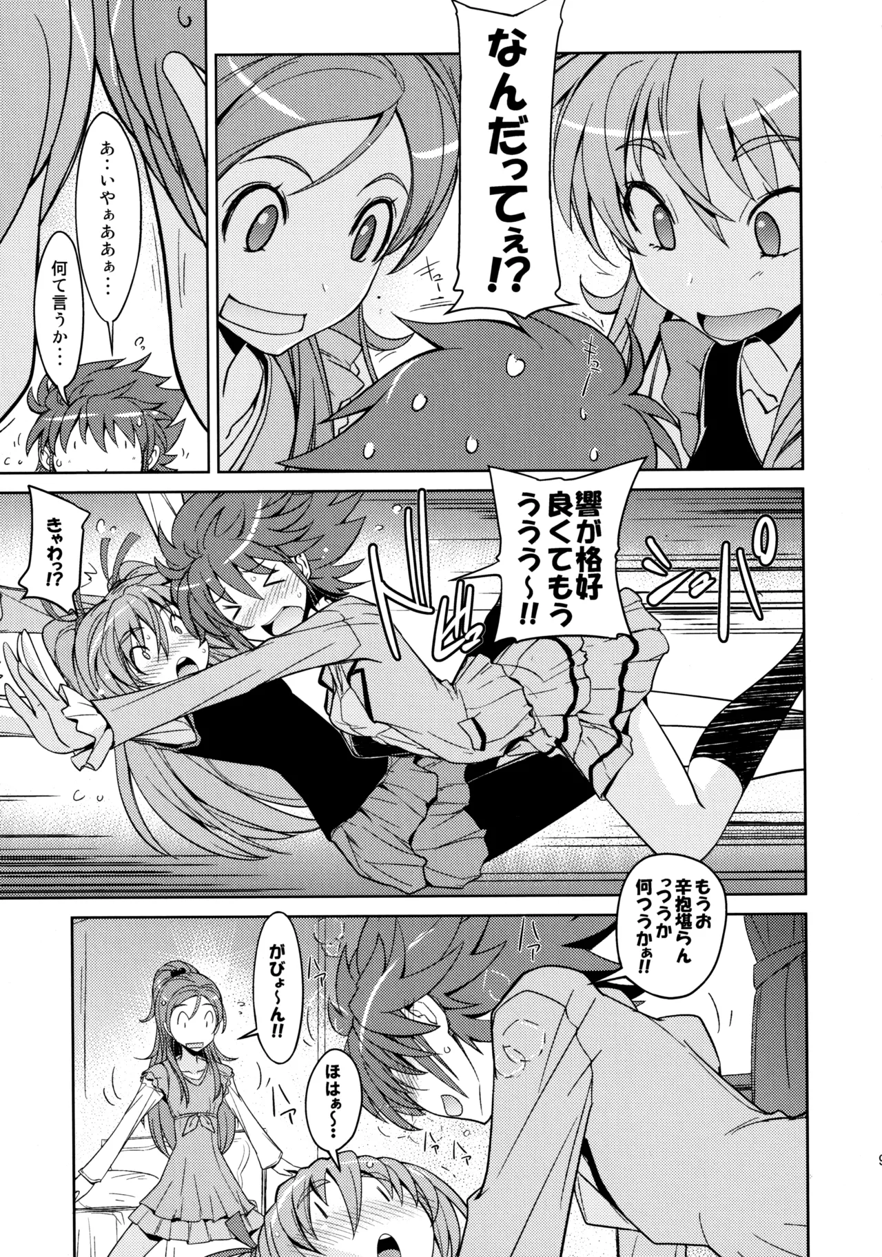 (C81) [Poyopacho (UmiUshi)]Poyopacho HW(Suite Precure) Page 8