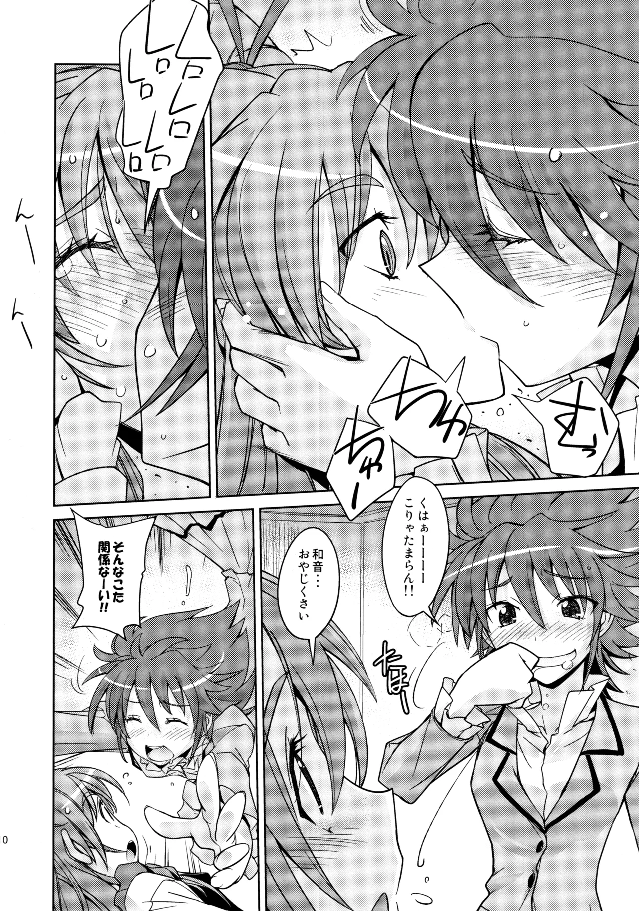 (C81) [Poyopacho (UmiUshi)]Poyopacho HW(Suite Precure) Page 9