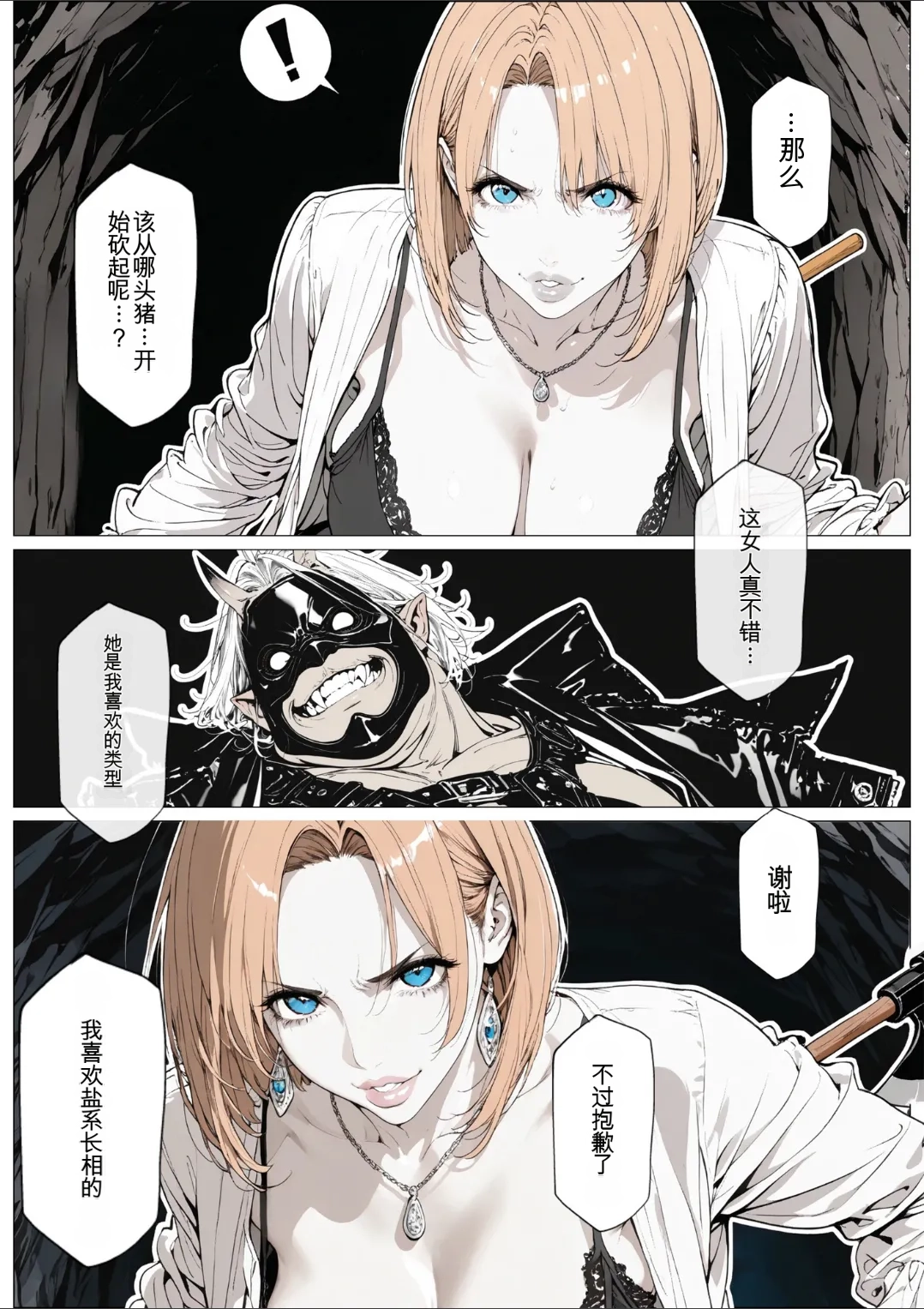 [AI_MAKER]國立彩舞来学園 第05話(オリジナル) [AI Generated][AI 翻译] Page 23