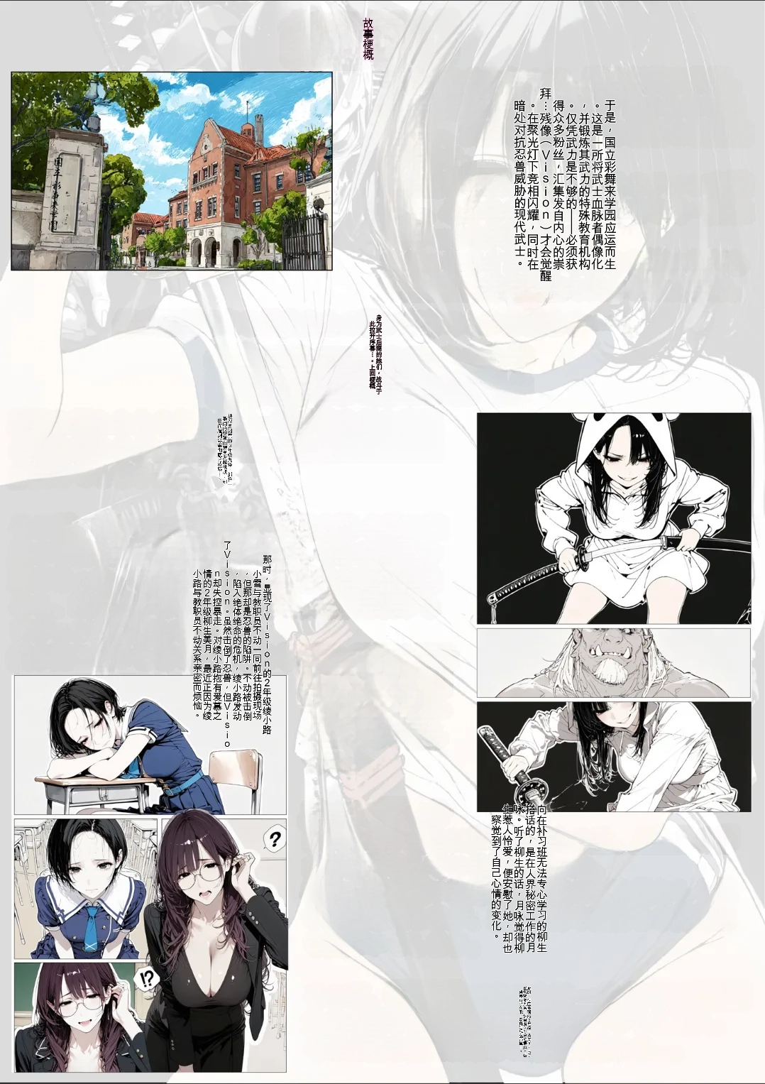 [AI_MAKER]國立彩舞来学園 第05話(オリジナル) [AI Generated][AI 翻译] Page 5
