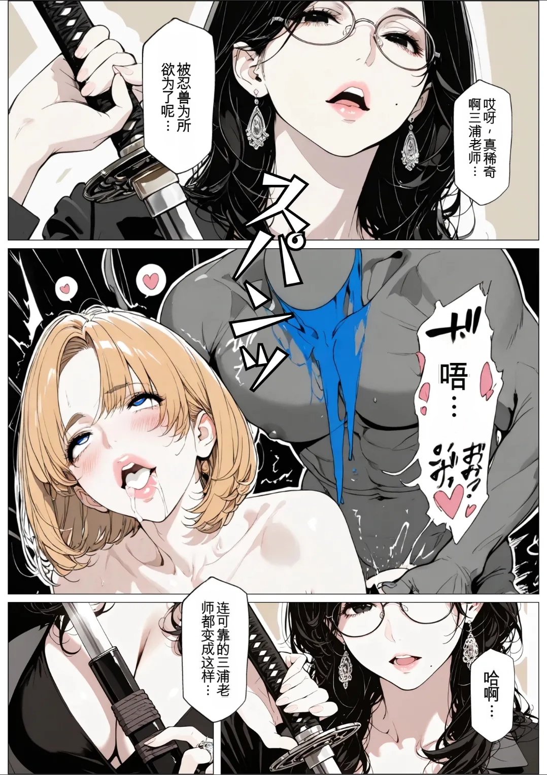 [AI_MAKER]國立彩舞来学園 第05話(オリジナル) [AI Generated][AI 翻译] Page 88