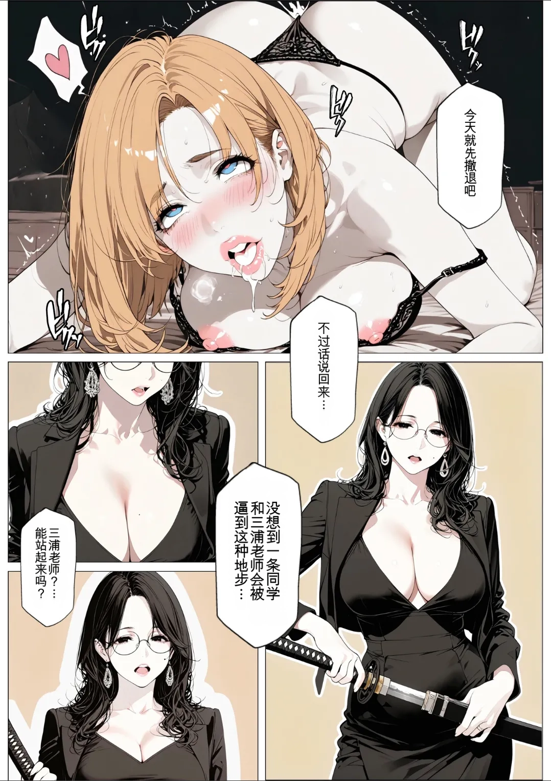 [AI_MAKER]國立彩舞来学園 第05話(オリジナル) [AI Generated][AI 翻译] Page 89