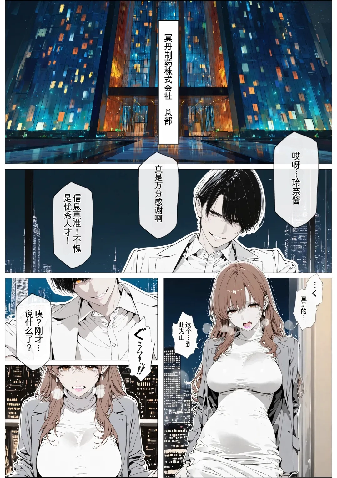 [AI_MAKER]國立彩舞来学園 第05話(オリジナル) [AI Generated][AI 翻译] Page 91