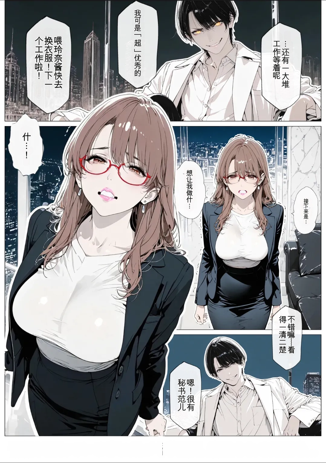 [AI_MAKER]國立彩舞来学園 第05話(オリジナル) [AI Generated][AI 翻译] Page 92