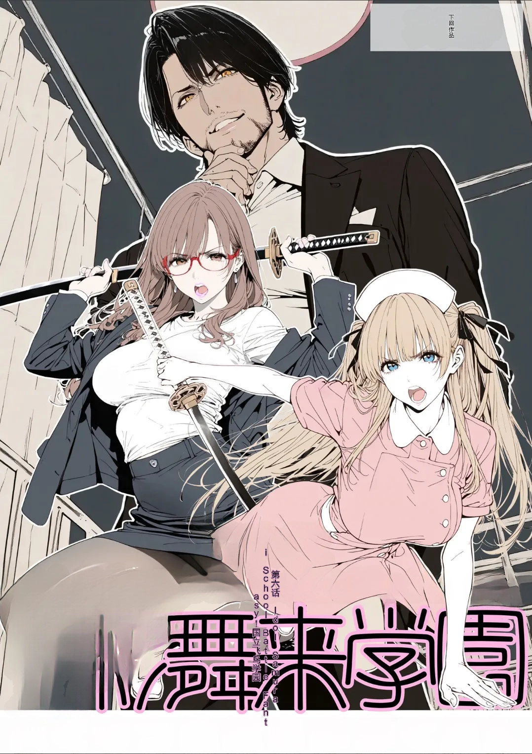 [AI_MAKER]國立彩舞来学園 第05話(オリジナル) [AI Generated][AI 翻译] Page 96