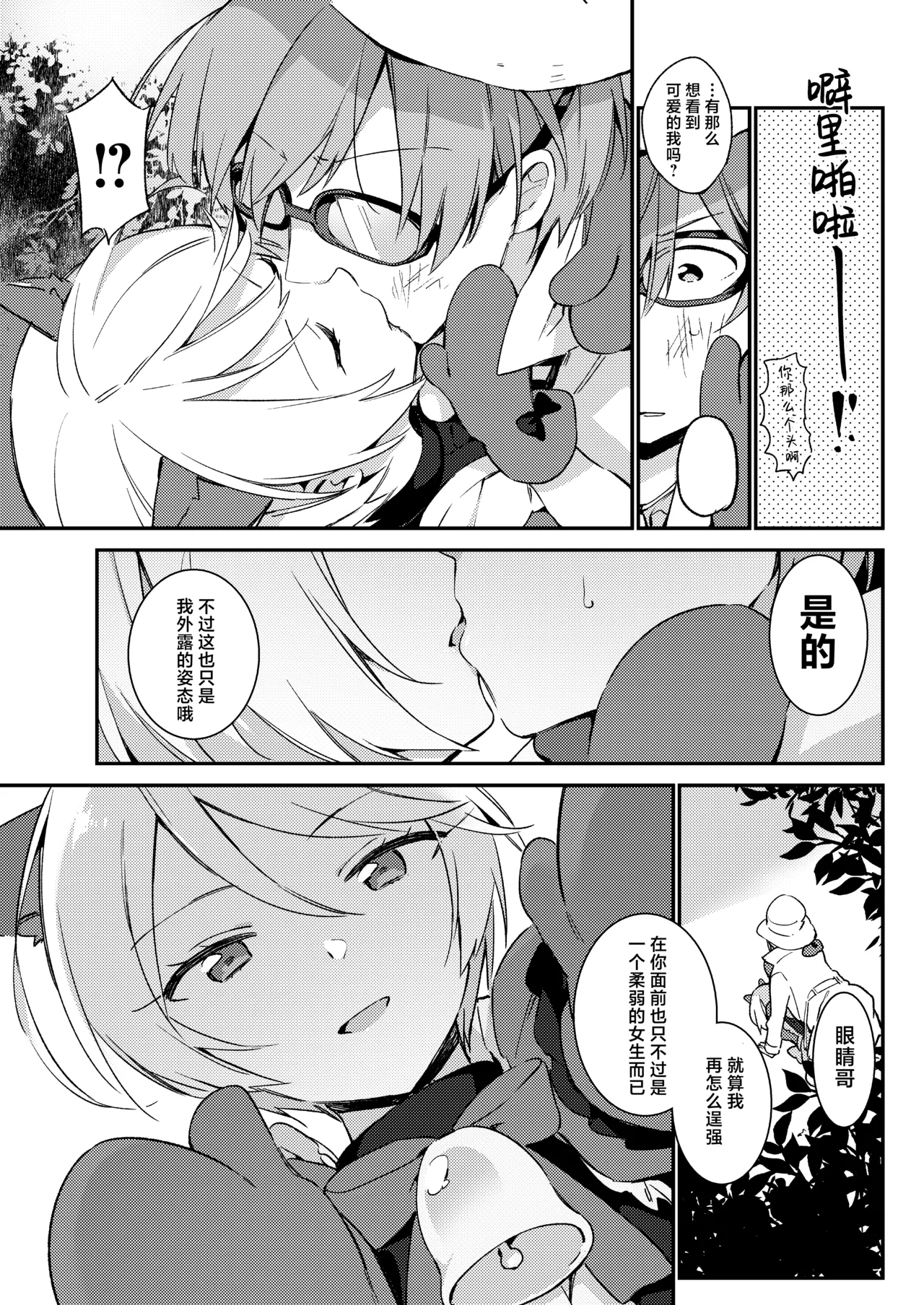 [TOZAN:BU (Fujiyama)]Konna no wa Boku Janai | 这种样子的才不是我(PriPara) [Chinese] [紫藤汉化组] [Digital] Page 12