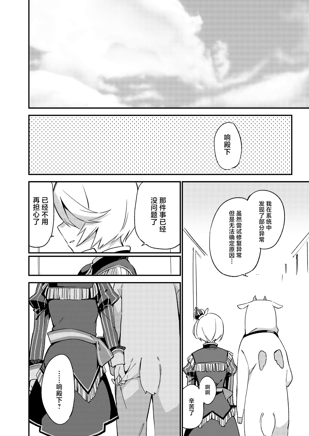 [TOZAN:BU (Fujiyama)]Konna no wa Boku Janai | 这种样子的才不是我(PriPara) [Chinese] [紫藤汉化组] [Digital] Page 21