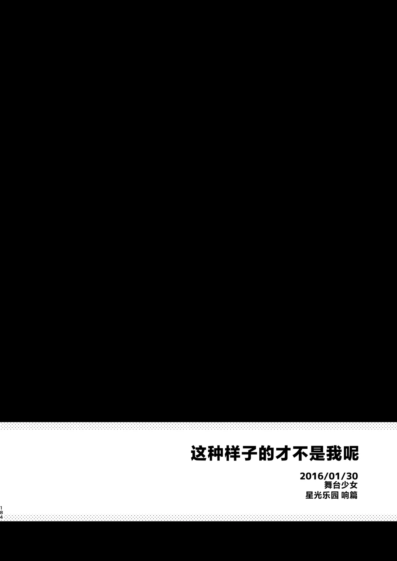 [TOZAN:BU (Fujiyama)]Konna no wa Boku Janai | 这种样子的才不是我(PriPara) [Chinese] [紫藤汉化组] [Digital] Page 3