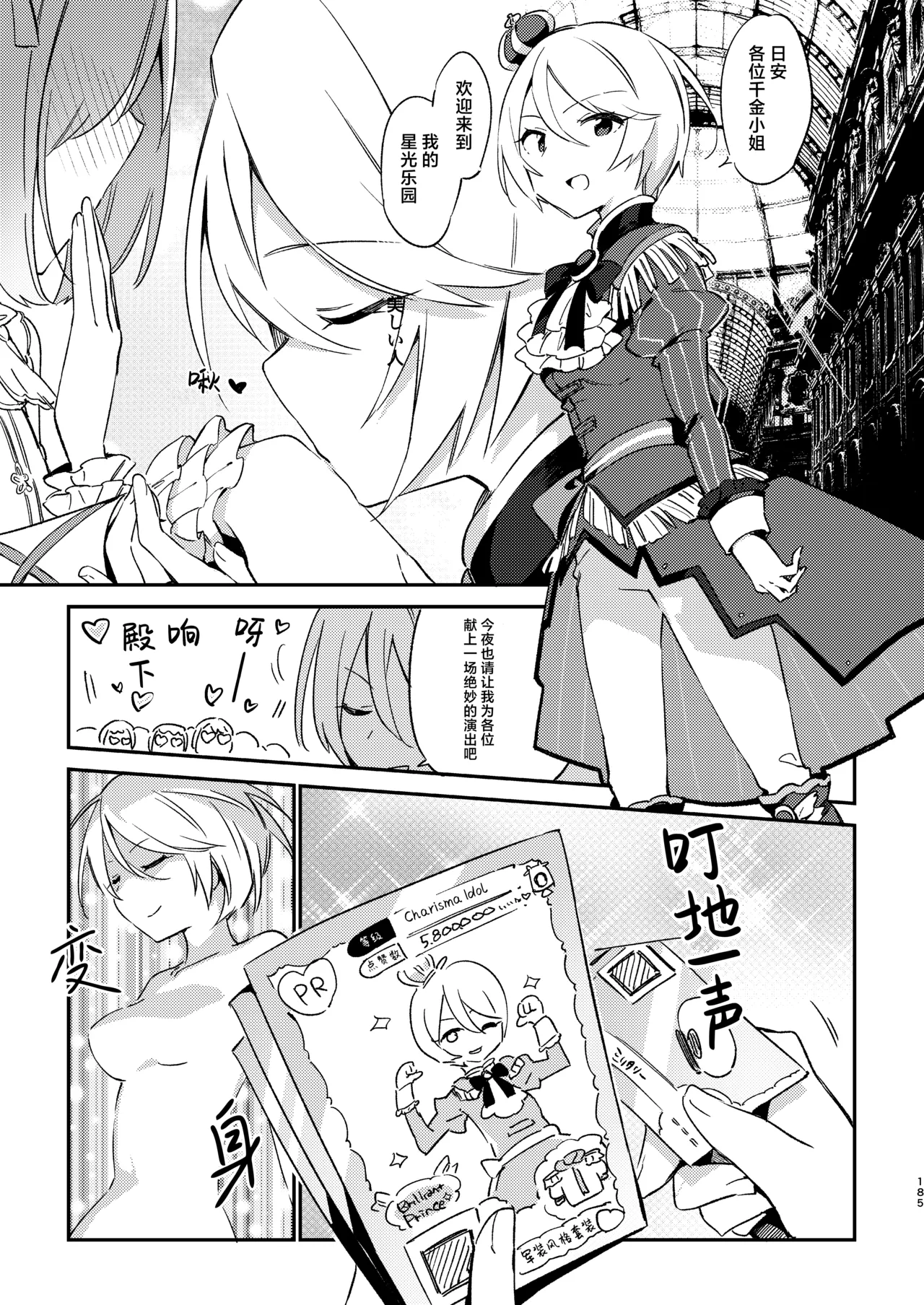 [TOZAN:BU (Fujiyama)]Konna no wa Boku Janai | 这种样子的才不是我(PriPara) [Chinese] [紫藤汉化组] [Digital] Page 4