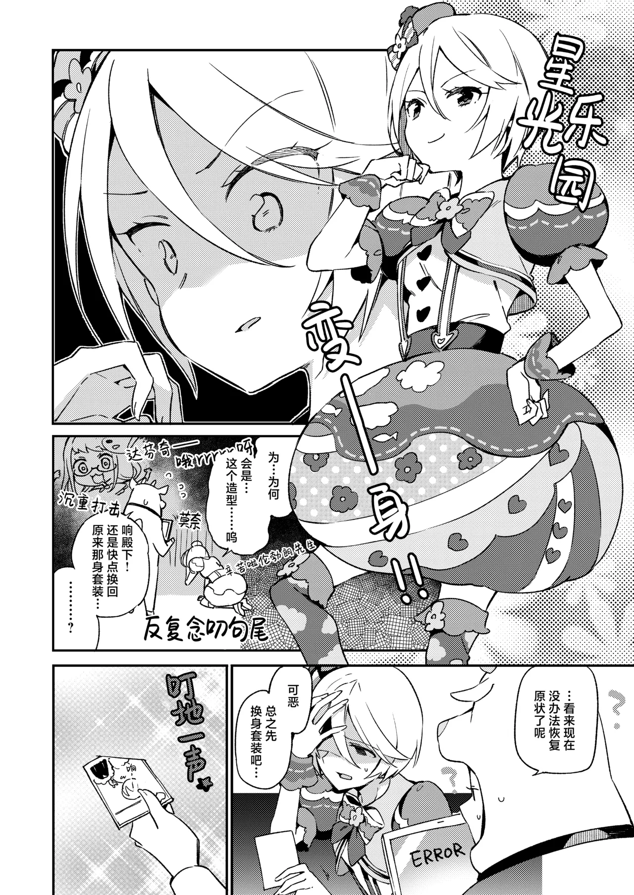 [TOZAN:BU (Fujiyama)]Konna no wa Boku Janai | 这种样子的才不是我(PriPara) [Chinese] [紫藤汉化组] [Digital] Page 5