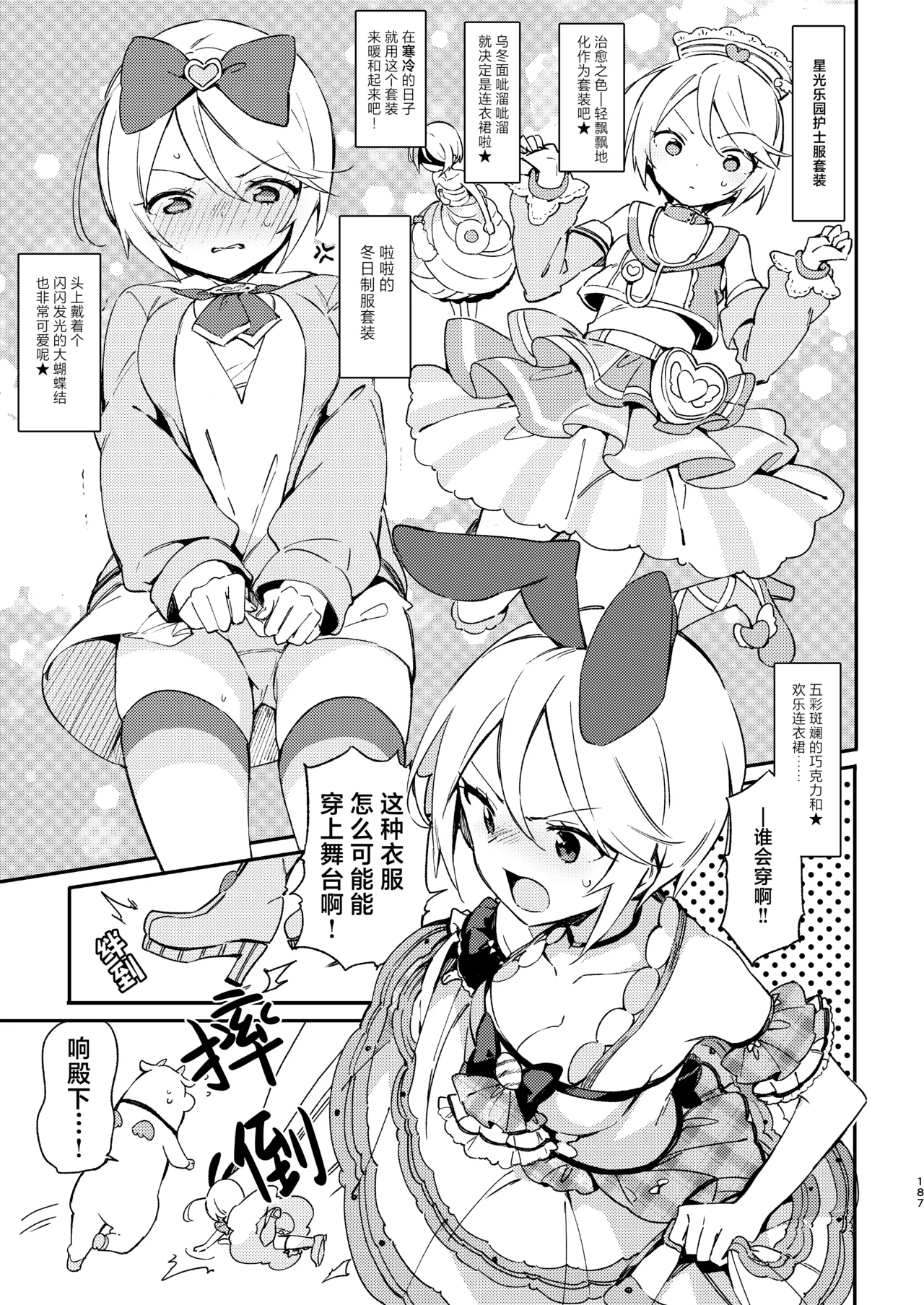 [TOZAN:BU (Fujiyama)]Konna no wa Boku Janai | 这种样子的才不是我(PriPara) [Chinese] [紫藤汉化组] [Digital] Page 6